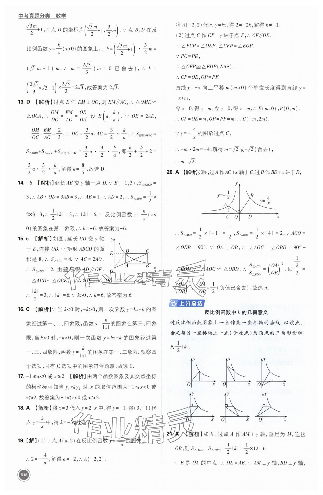 2025年中考真题分类数学&nbsp;第18页