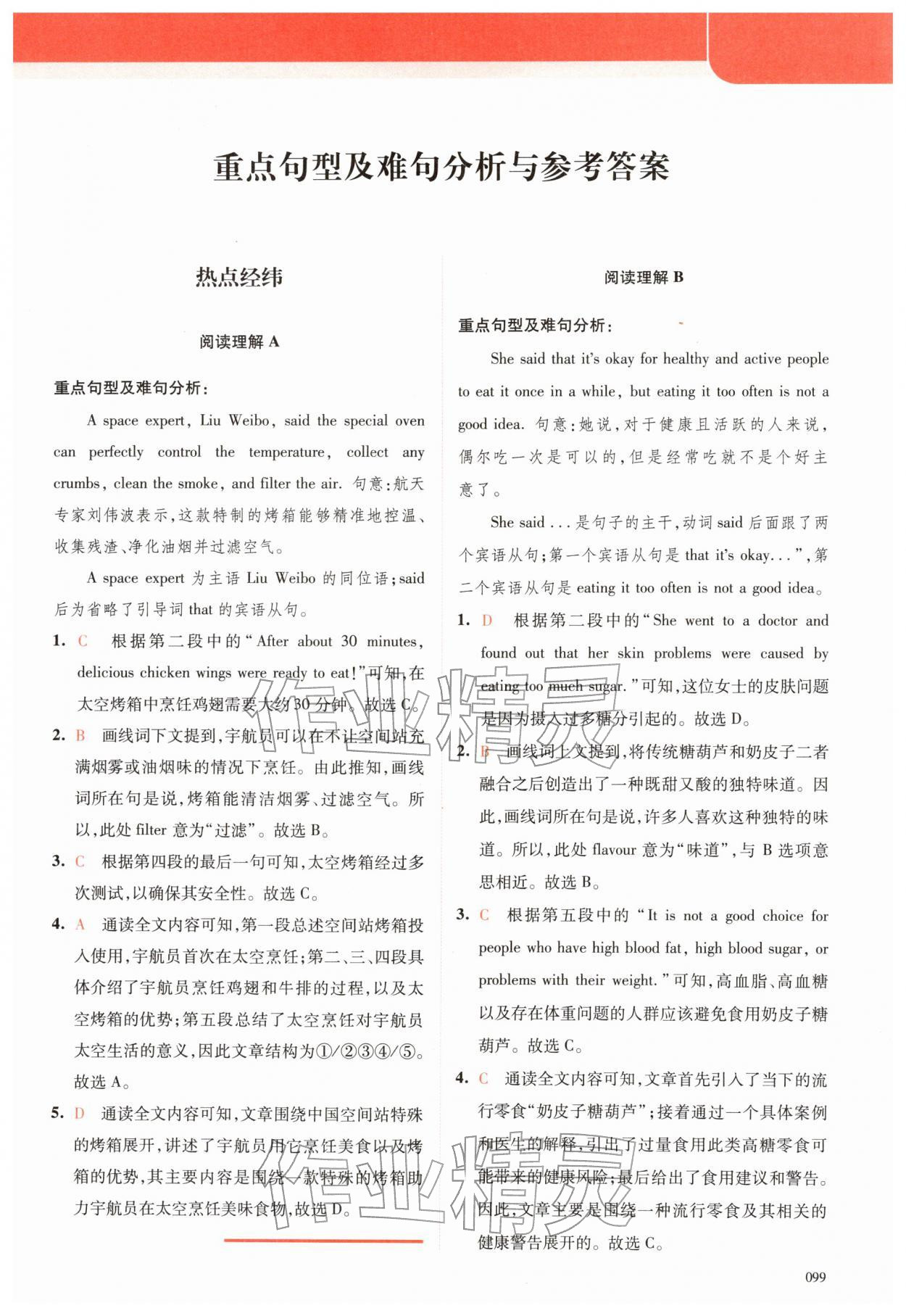 2026年点津英语天天练英语时文阅读八年级英语译林版&nbsp;第1页