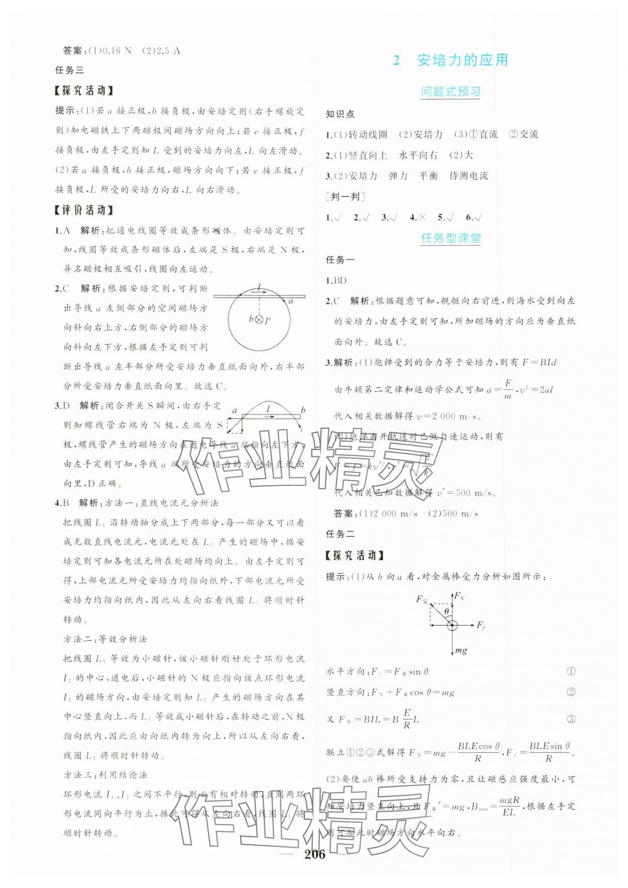 2025年點金訓(xùn)練精講巧練高中物理選擇性必修第二冊教科版 第2頁