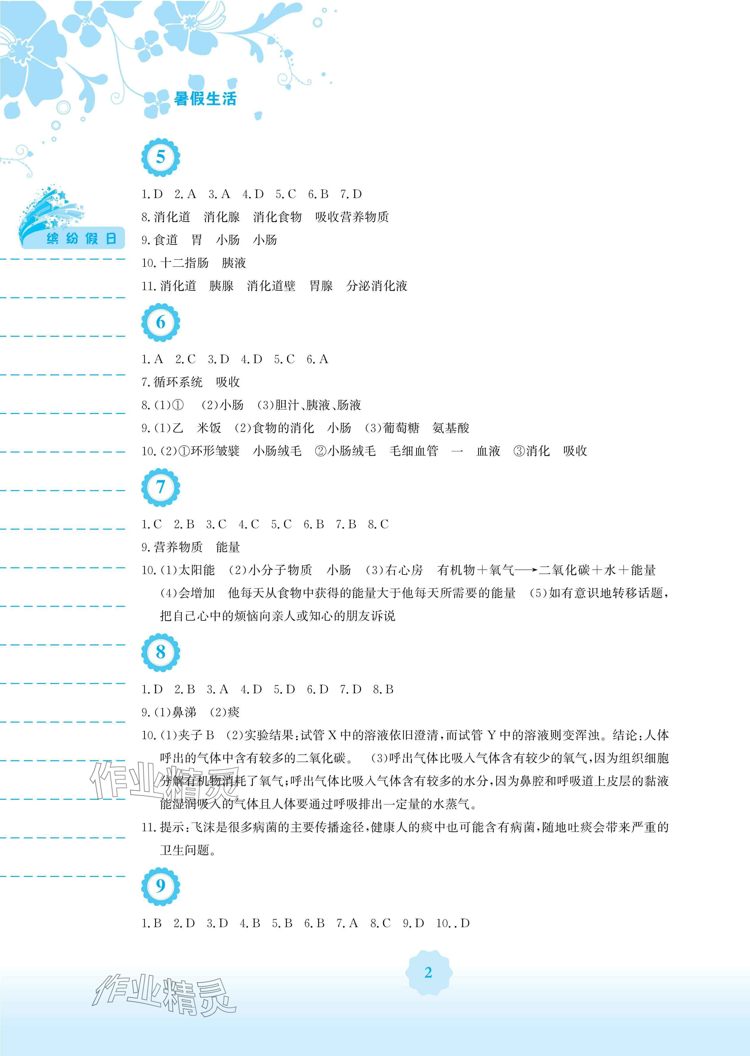 2024年暑假生活安徽教育出版社七年级生物人教版 参考答案第2页