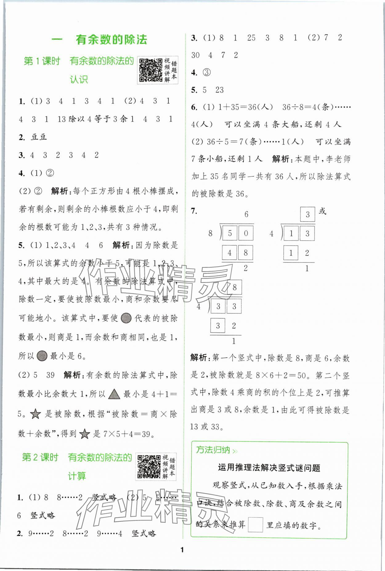 2024年拔尖特训二年级数学下册苏教版 第1页