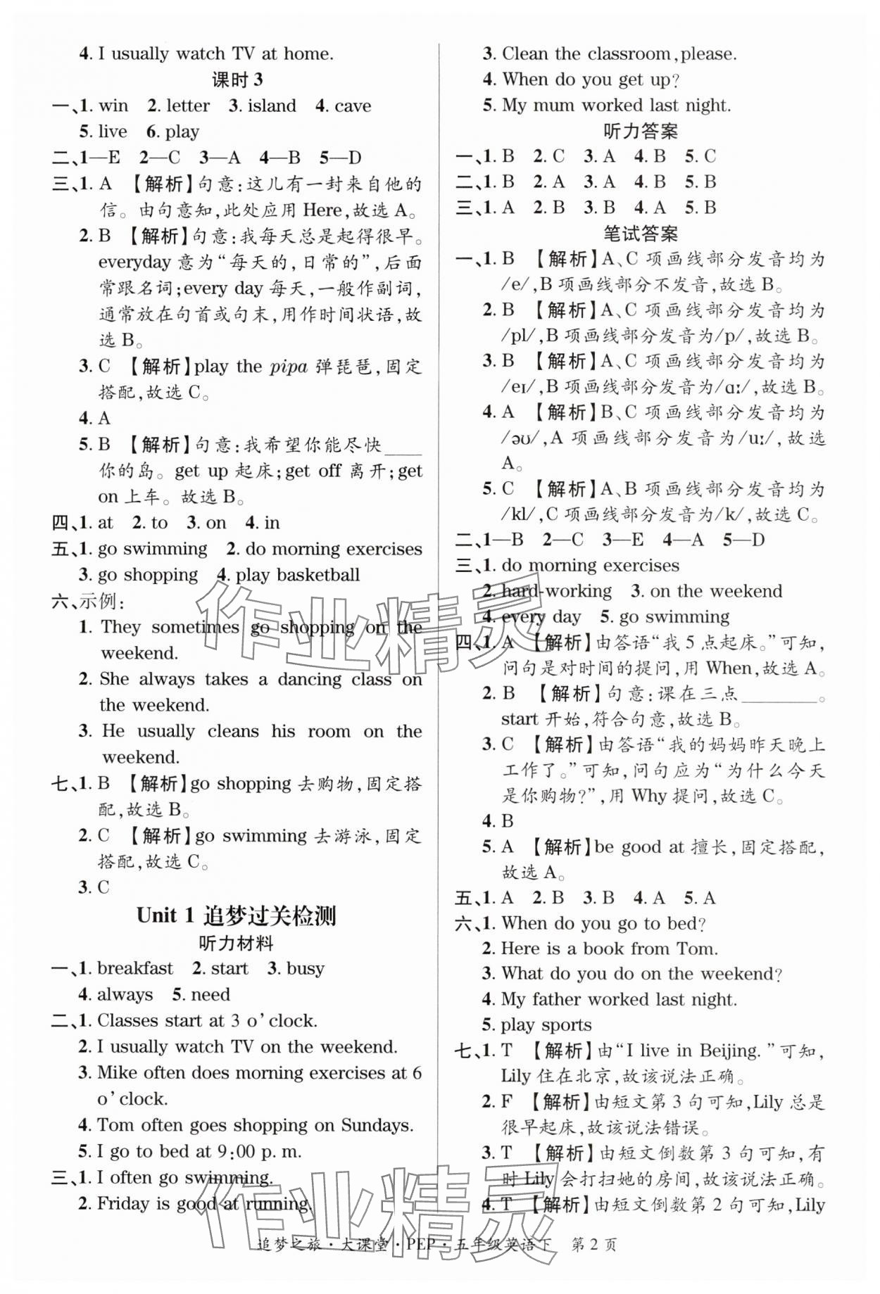 2025年追夢之旅大課堂五年級英語下冊人教版河南專版 第2頁