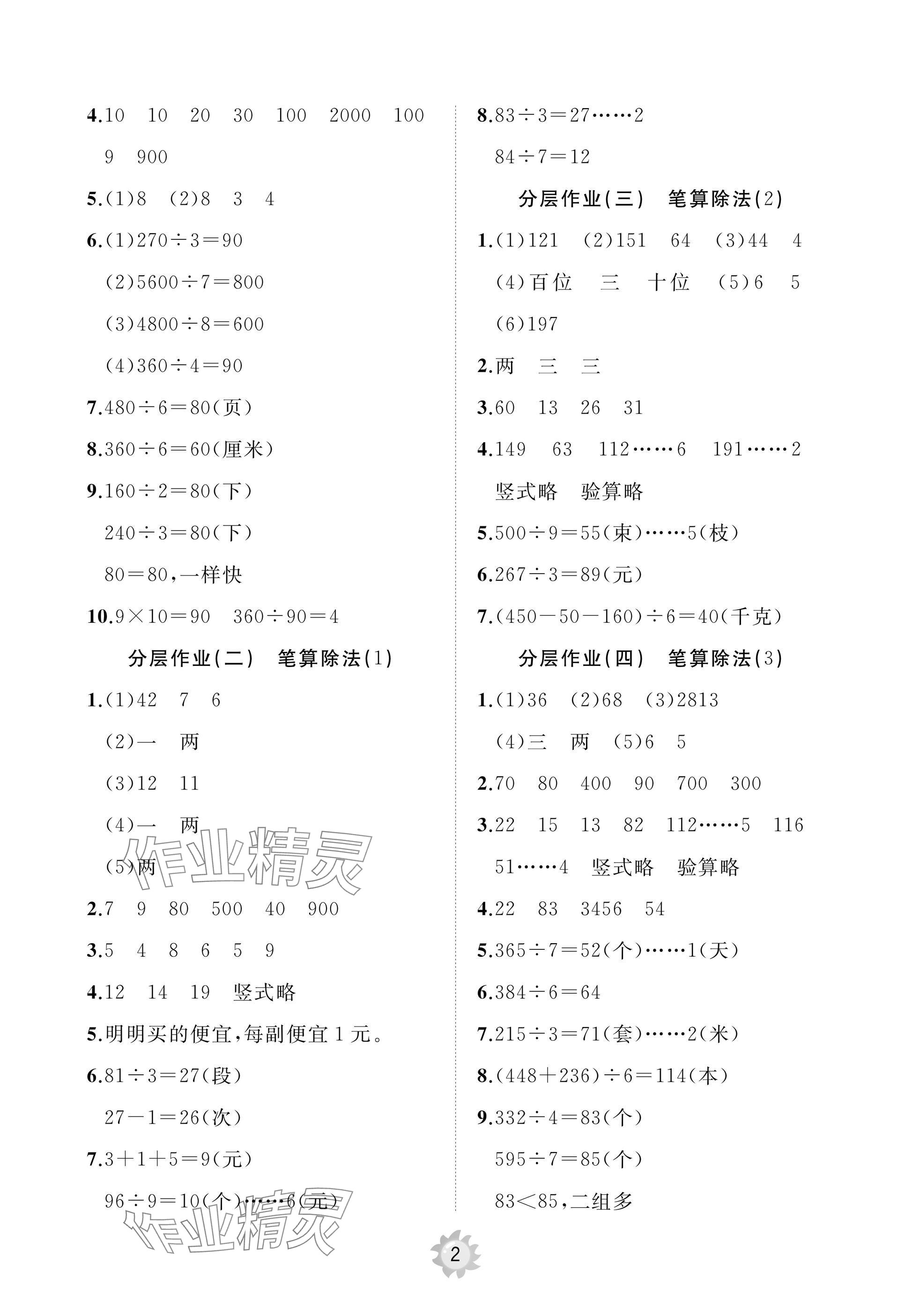 2025年同步練習冊智慧作業三年級數學下冊人教版 參考答案第2頁