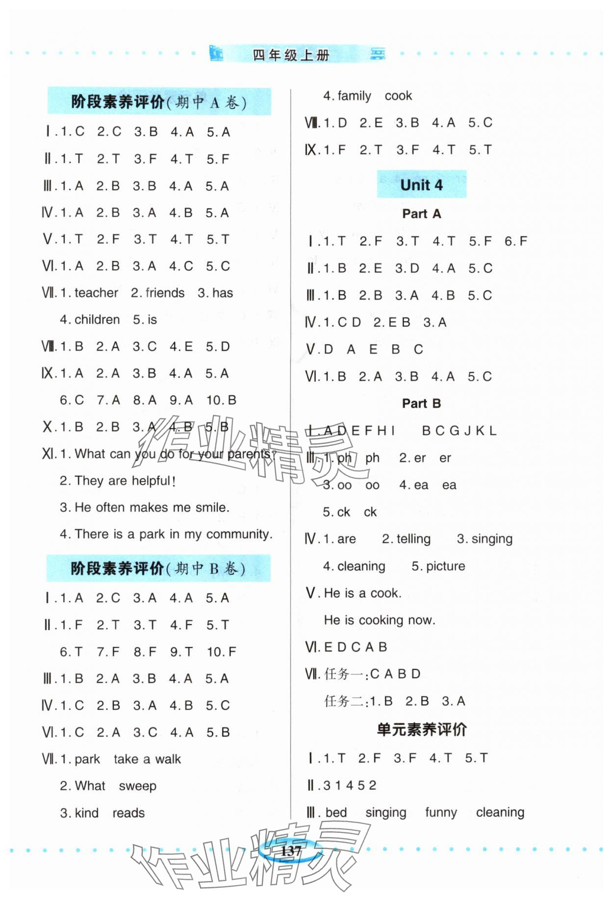 2025年智慧学习四年级英语上册人教版青岛出版社 第3页