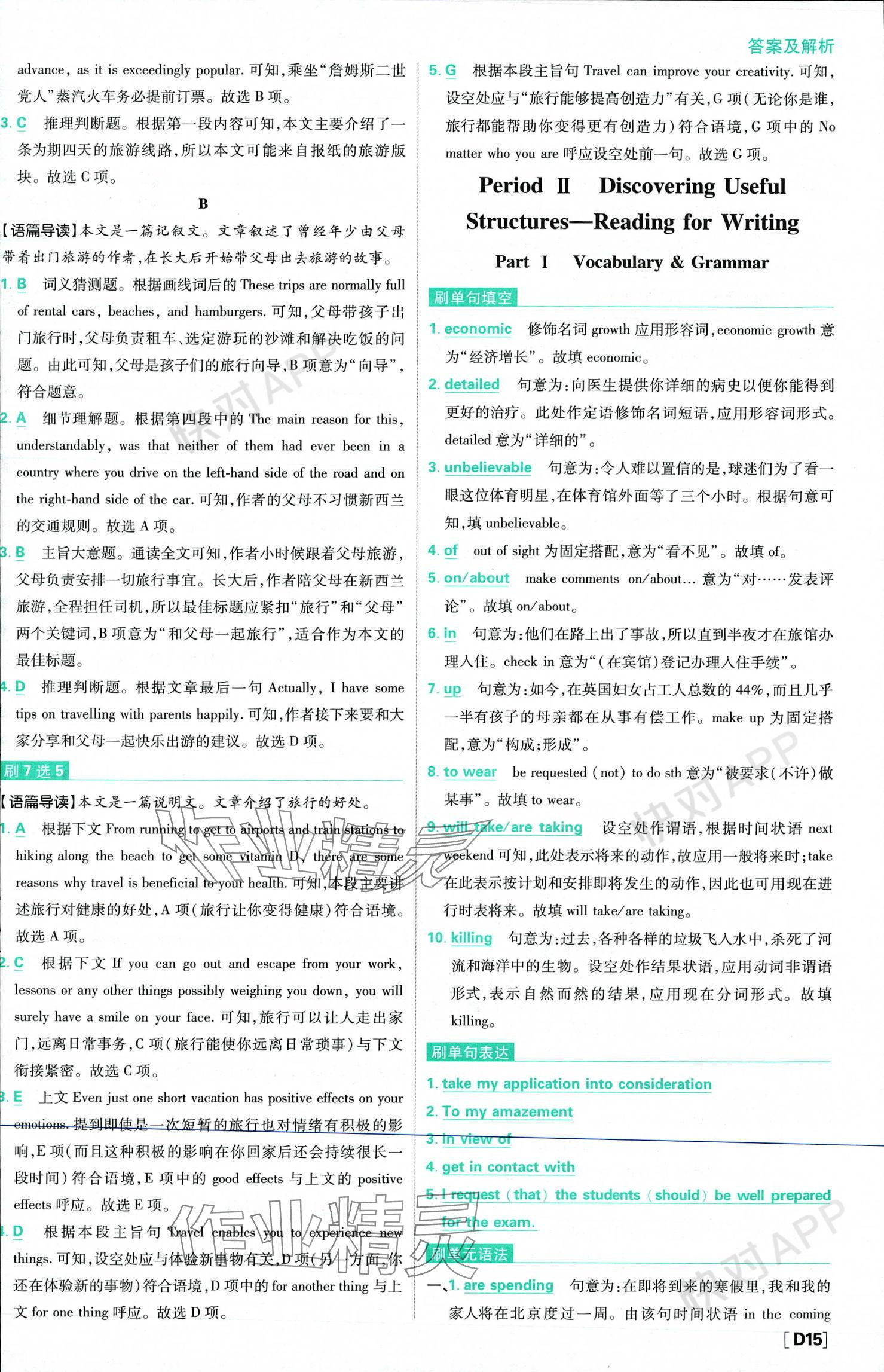 2023年高中必刷題英語必修第一冊第二冊合訂本人教版 參考答案第15頁