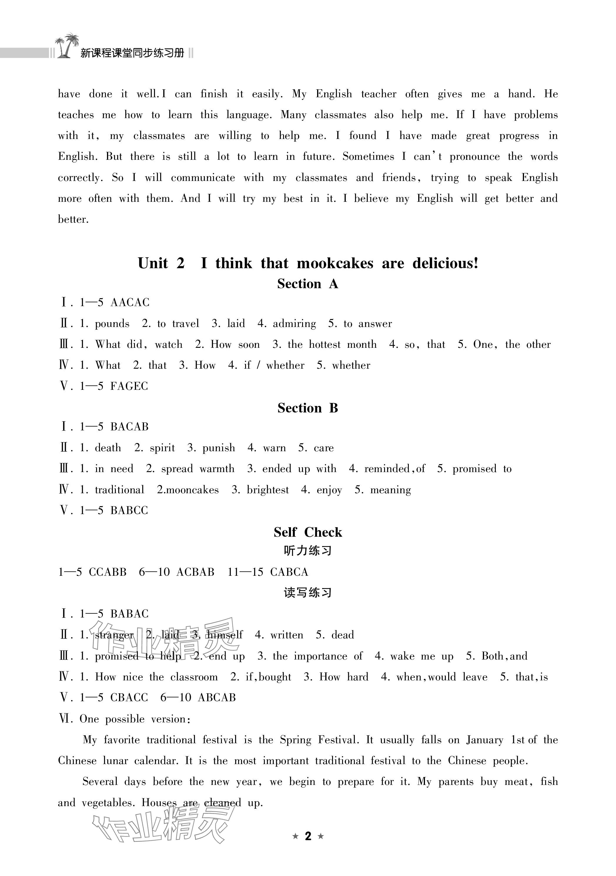 2023年新课程课堂同步练习册九年级英语上册人教版 参考答案第2页