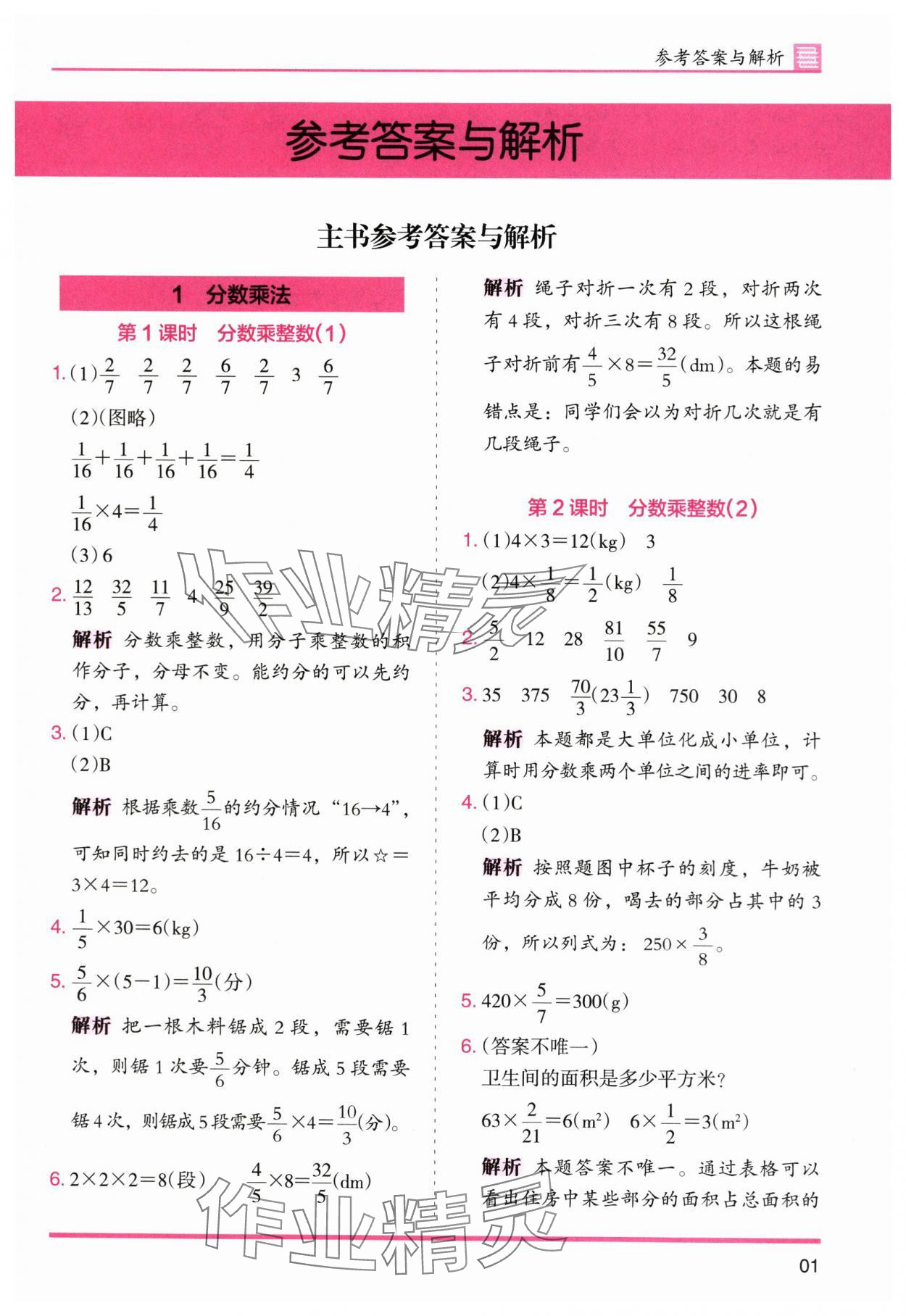 2025年木头马分层课课练小学数学六年级上册人教版浙江专版 第1页