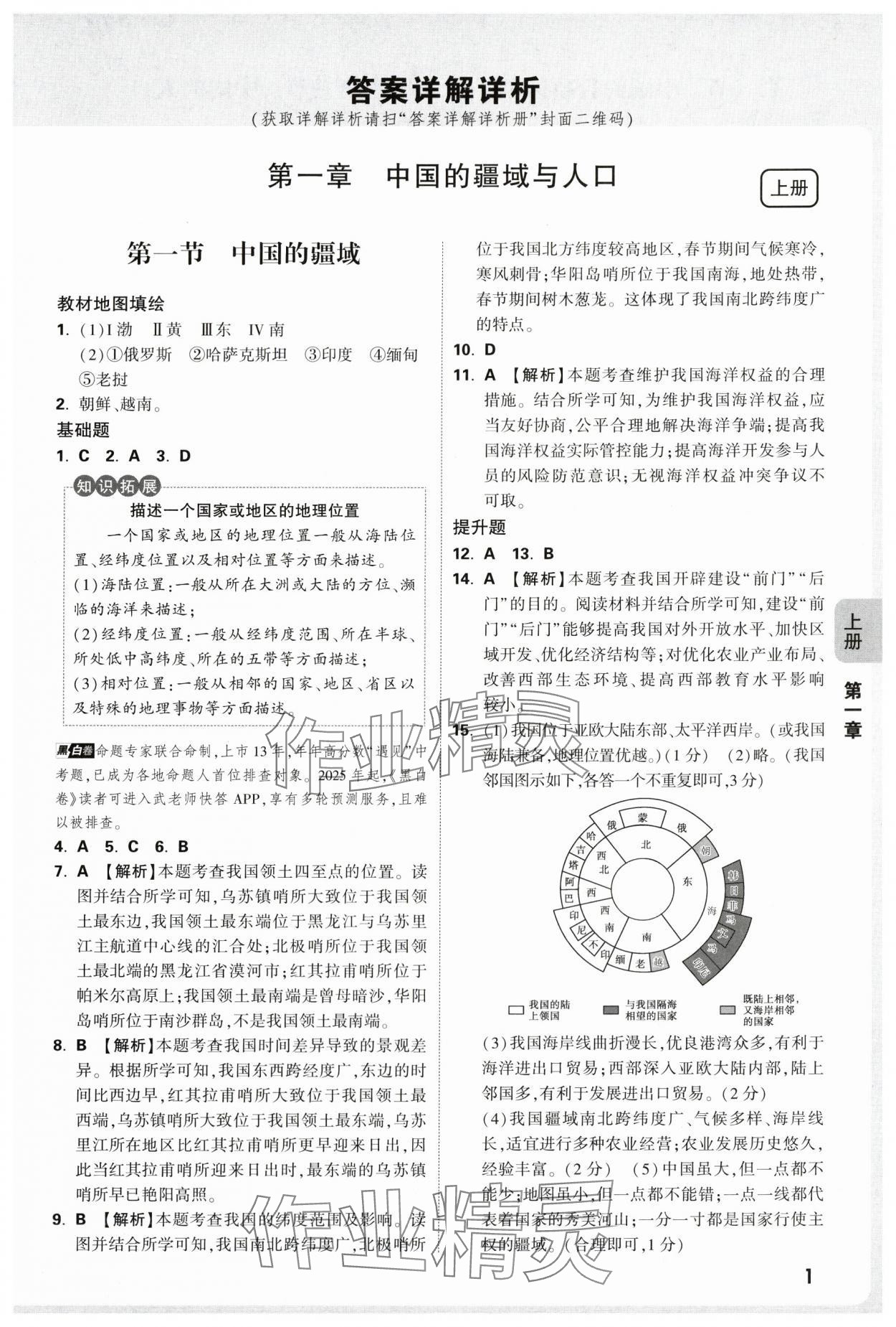 2025年情境題與中考新考法八年級地理全一冊湘教版&nbsp;第1頁