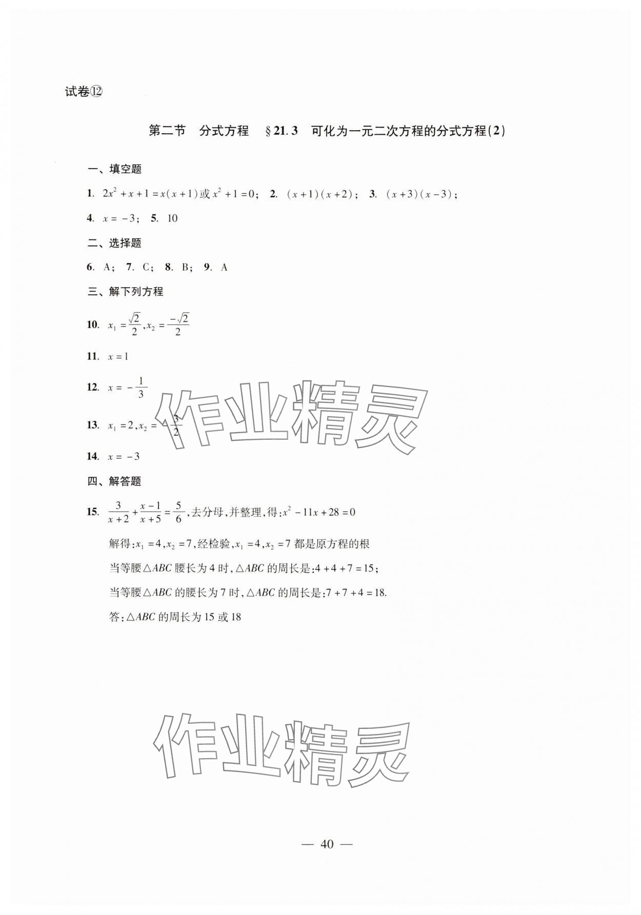 2024年双基过关堂堂练八年级数学下册沪教版 参考答案第8页