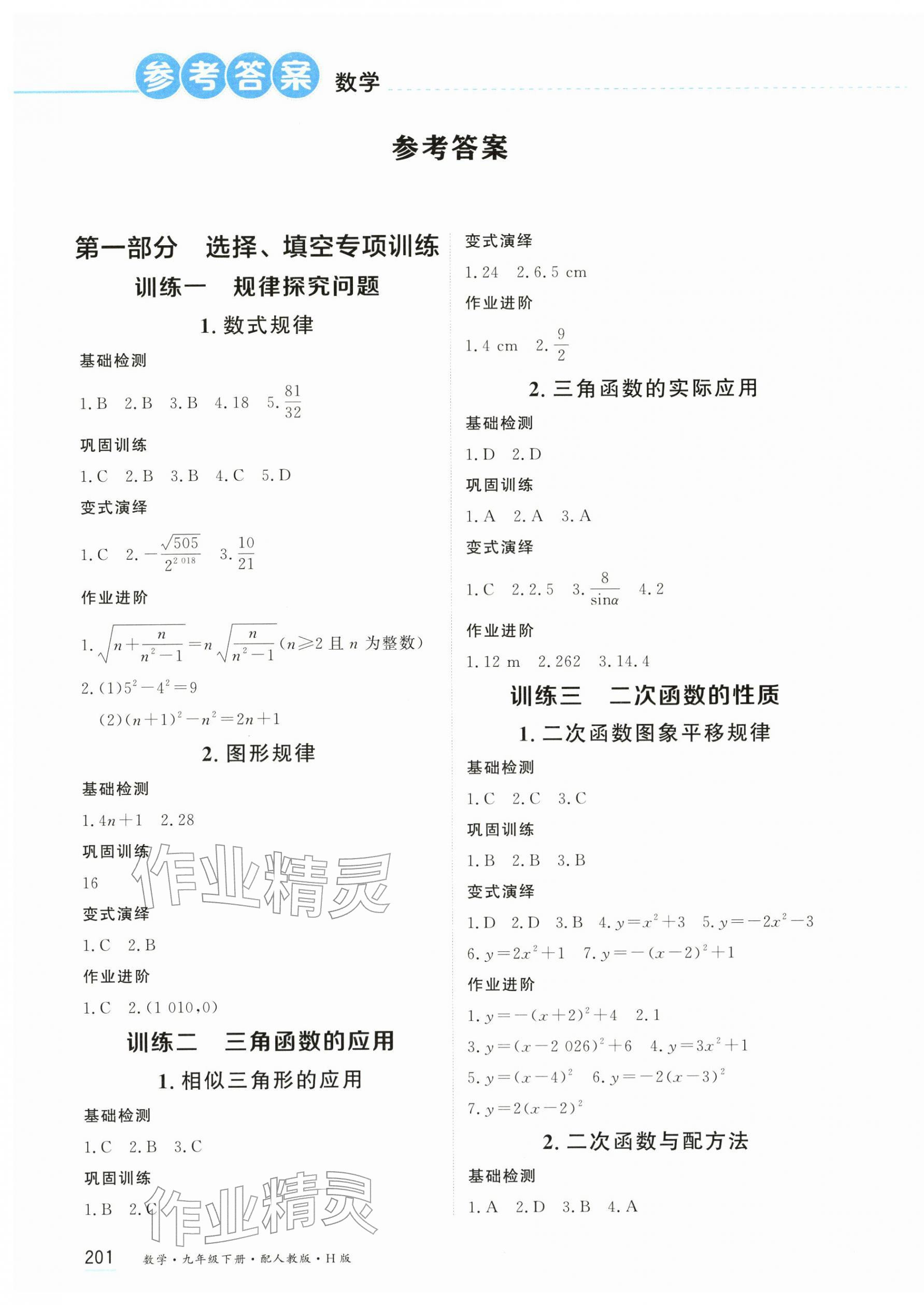 2026年资源与评价黑龙江教育出版社九年级数学下册人教版&nbsp;第1页