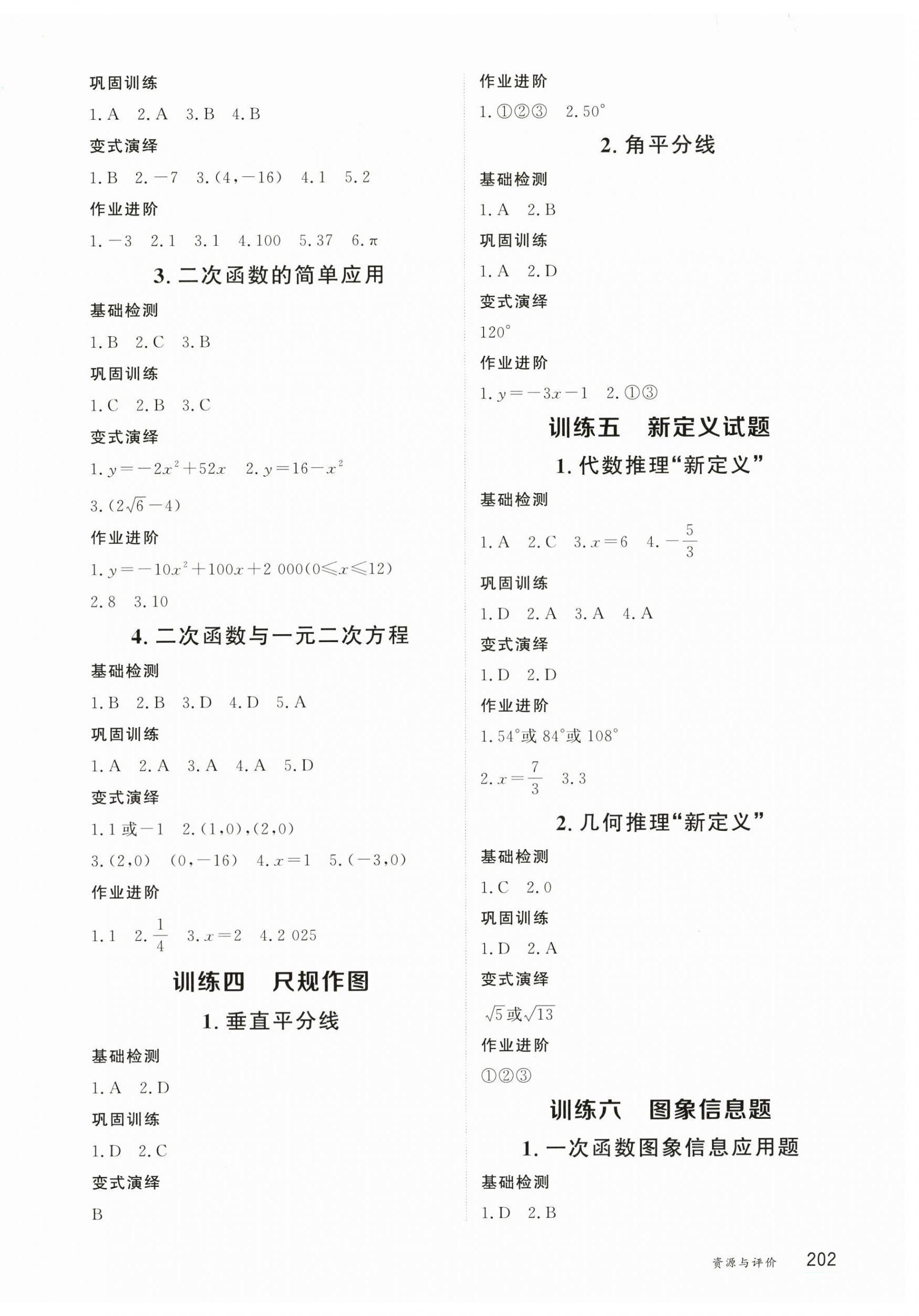 2026年资源与评价黑龙江教育出版社九年级数学下册人教版&nbsp;第2页