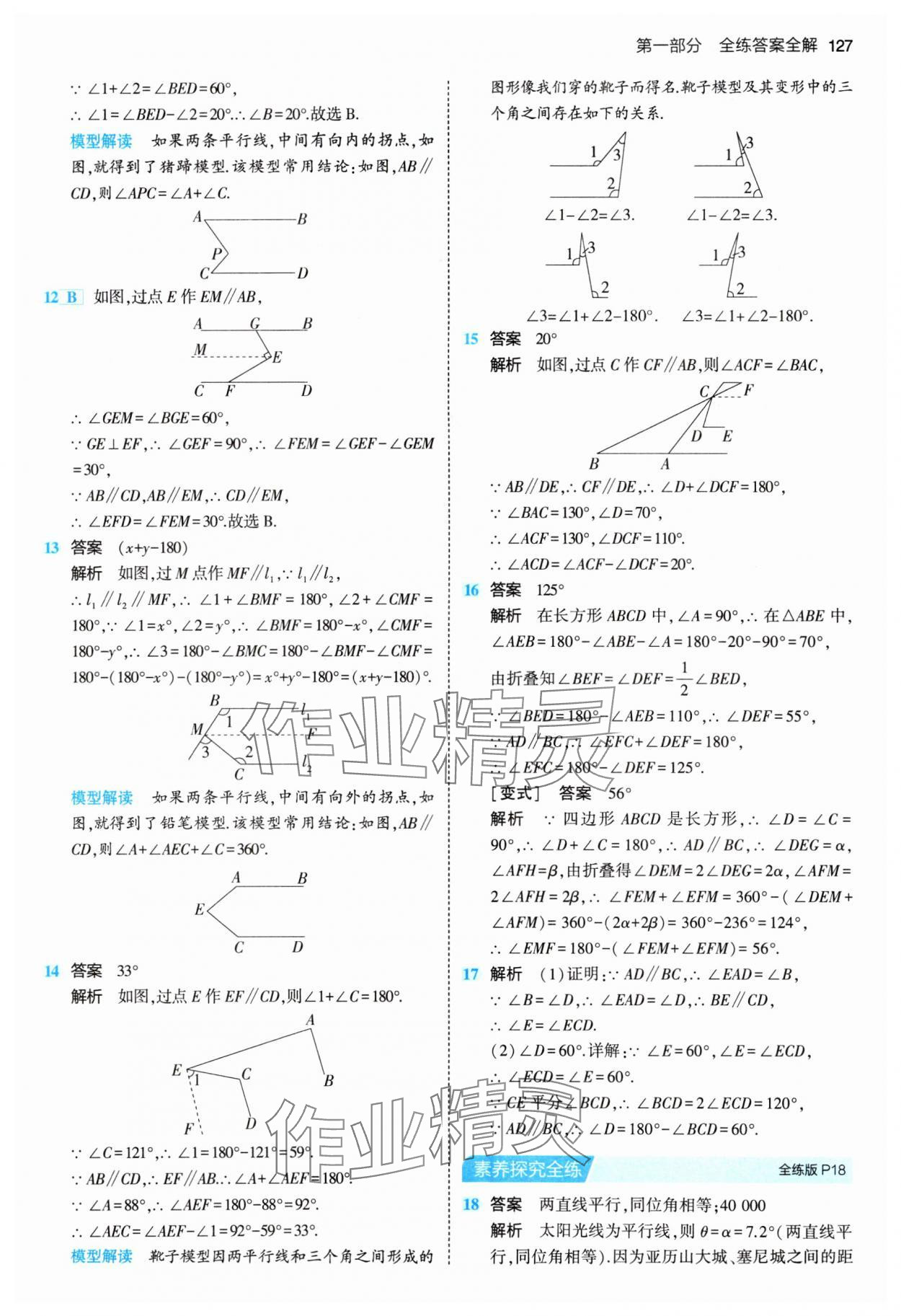 2024年5年中考3年模擬七年級(jí)數(shù)學(xué)下冊(cè)人教版 第9頁