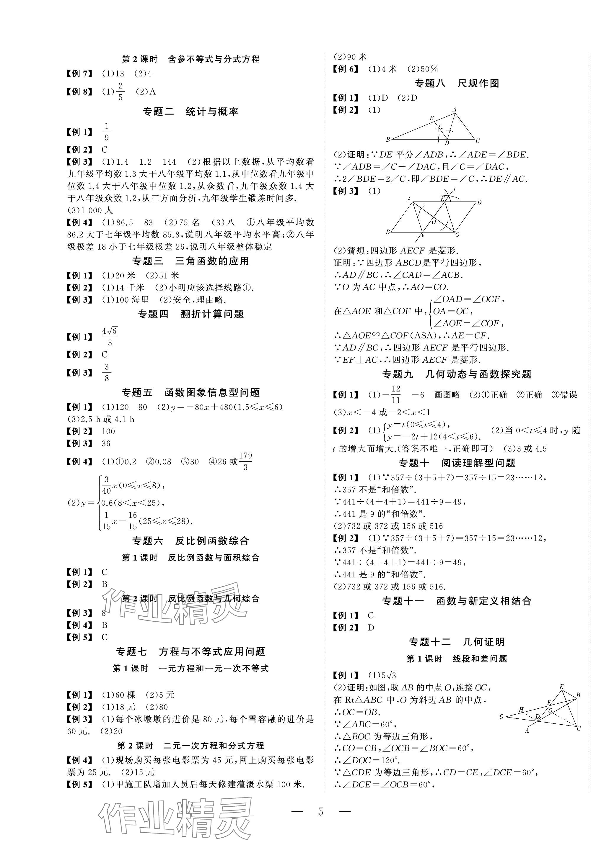 2024年渝行初中總復(fù)習(xí)數(shù)學(xué)中考人教版重慶專版 第5頁