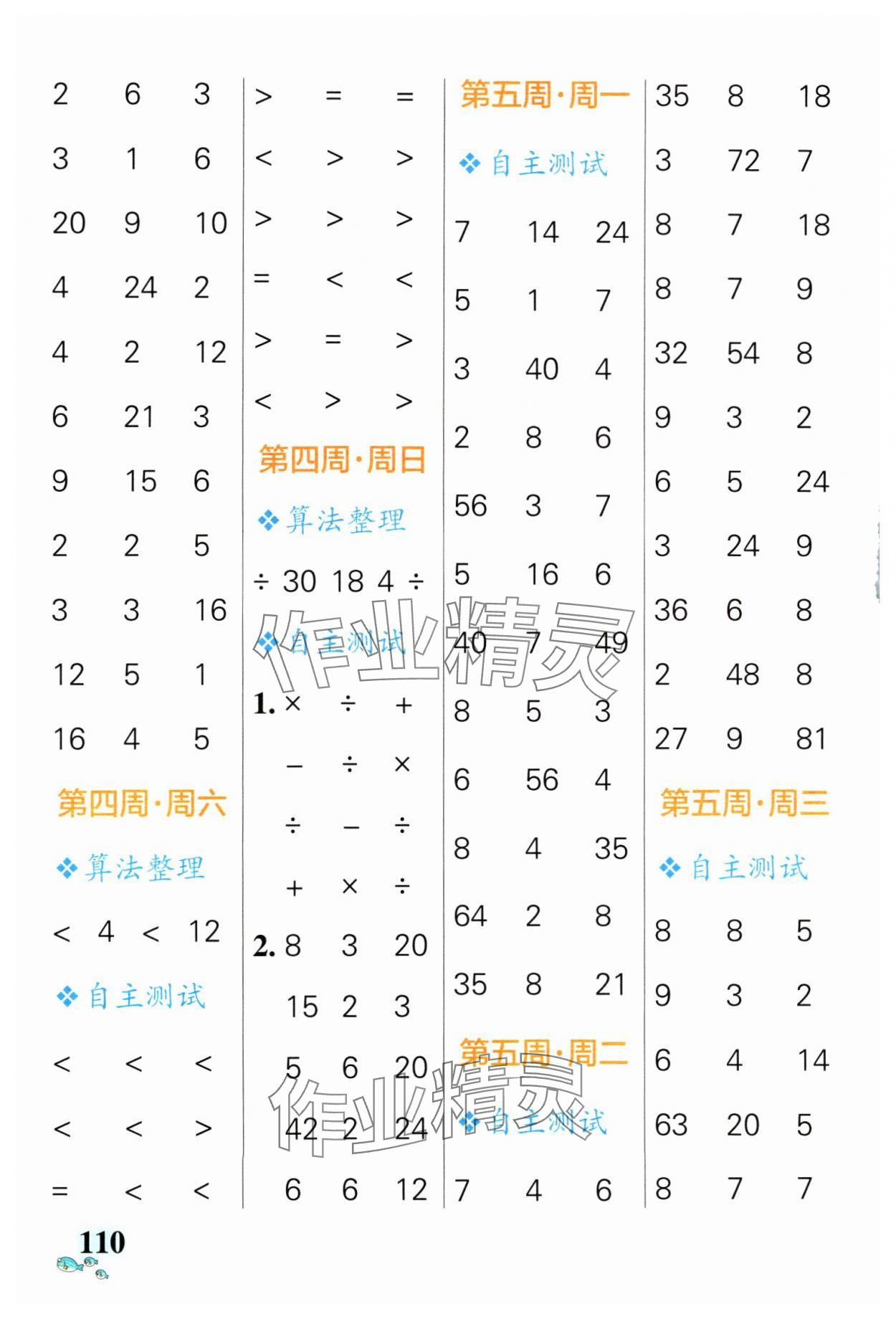 2024年小學(xué)學(xué)霸天天計算二年級數(shù)學(xué)下冊人教版廣東專版 第6頁