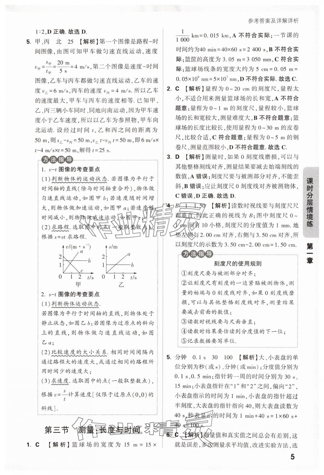 2024年萬唯中考情境題八年級物理上冊滬科版 第5頁