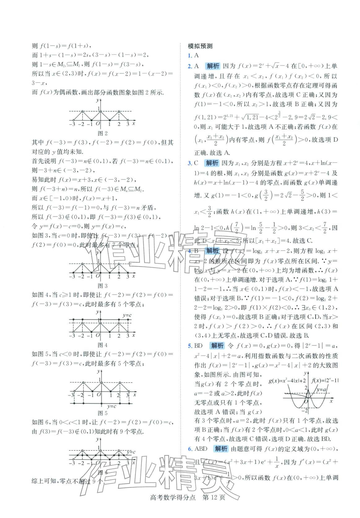 2026年高考得分点高中数学全一册通用版&nbsp;第12页
