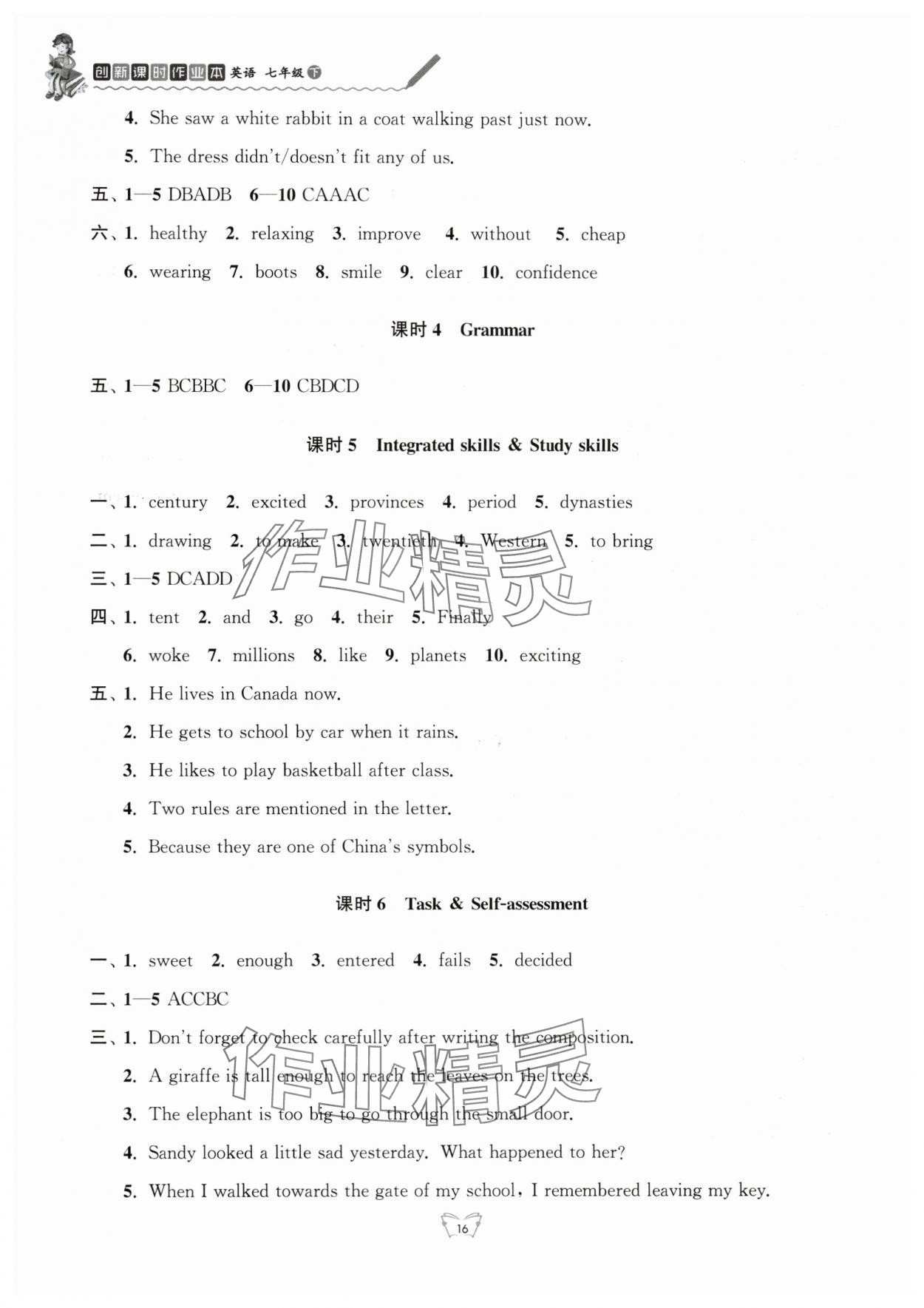 2024年創(chuàng)新課時(shí)作業(yè)本江蘇人民出版社七年級(jí)英語(yǔ)下冊(cè)譯林版 參考答案第16頁(yè)