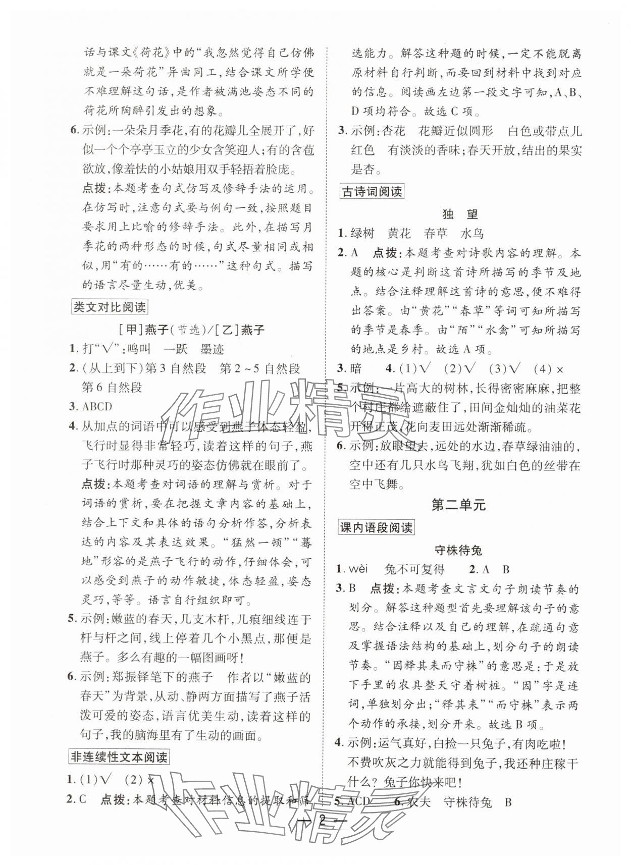 2025年快乐阅读小英才三年级语文下册人教版 第2页