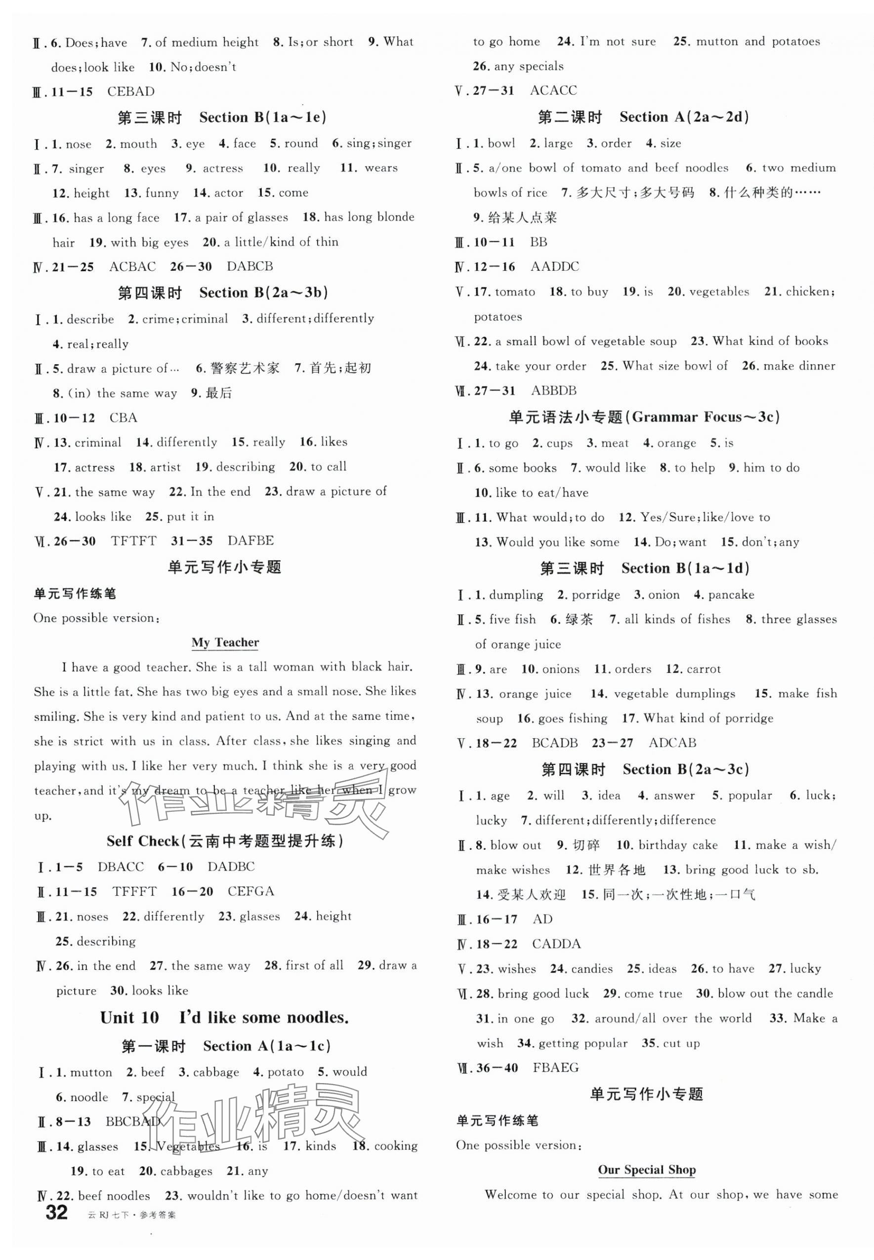 2024年名校课堂七年级英语下册人教版云南专版 第7页