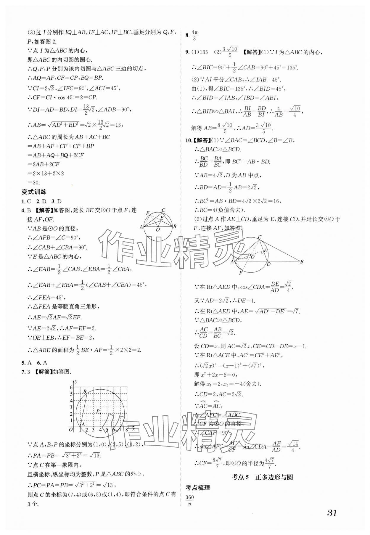 2025年一步名校中考總復習數(shù)學河北專版 參考答案第31頁