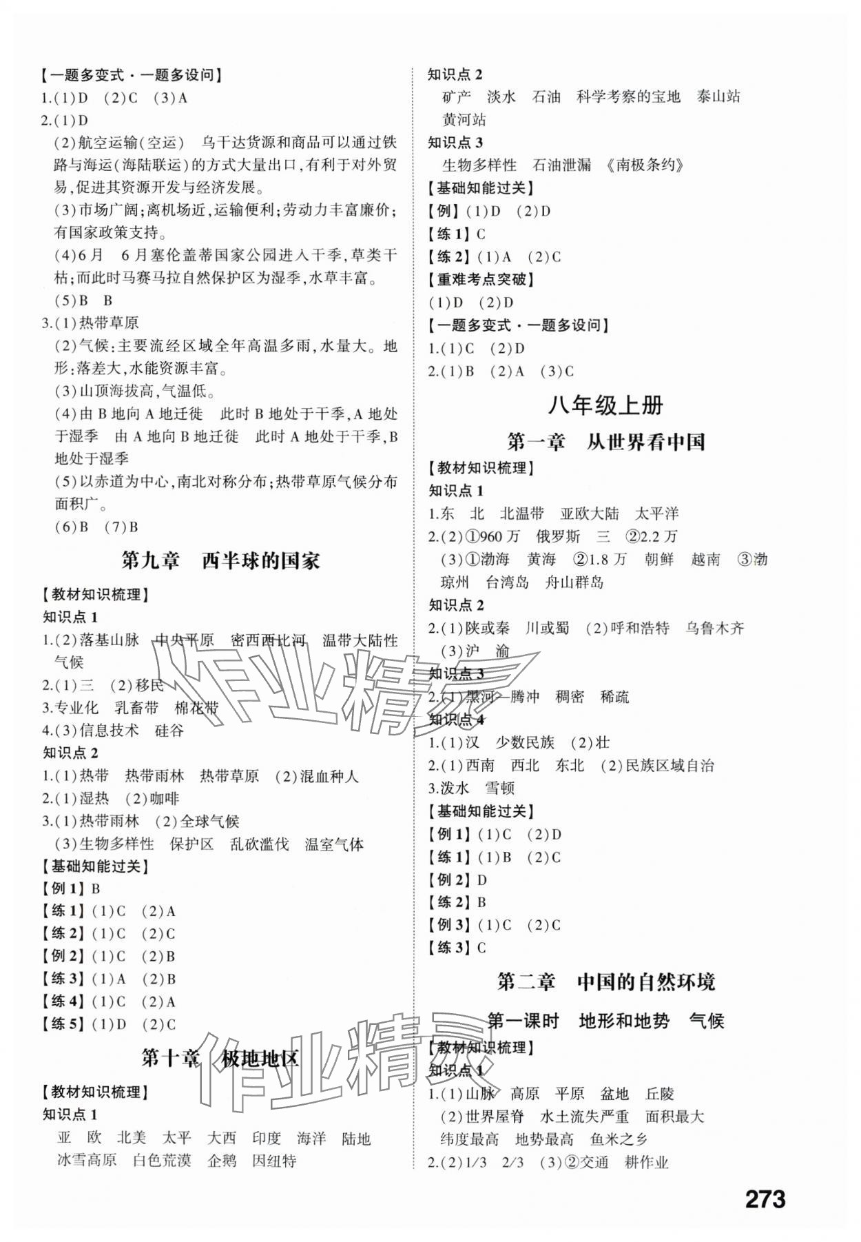 2024年学考传奇地理济南专版 参考答案第4页