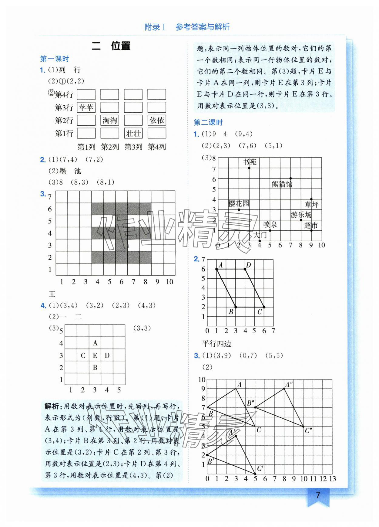 2025年黄冈小状元作业本五年级数学上册人教版重庆专版 第7页