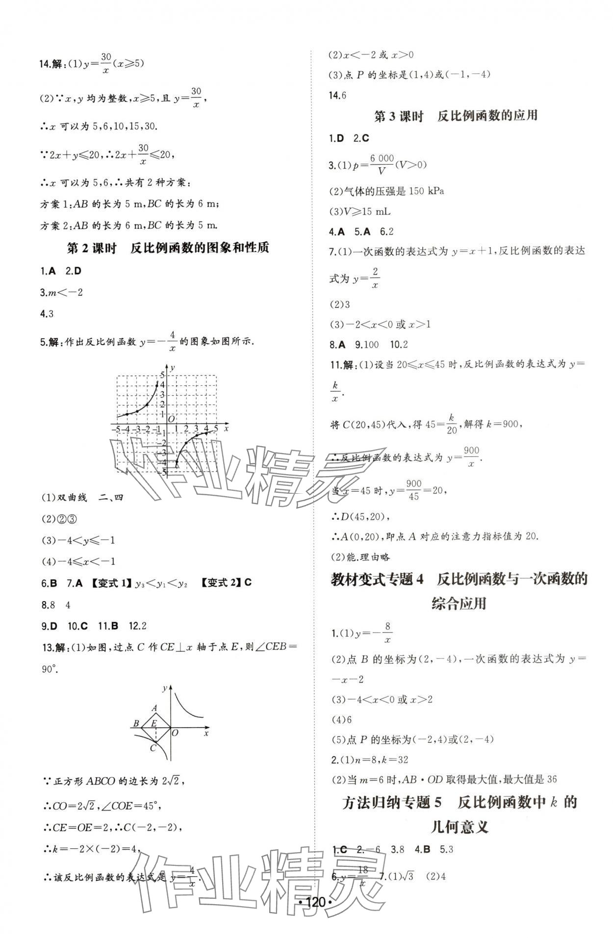 2024年一本同步训练初中数学九年级上册沪科版安徽专版 第6页