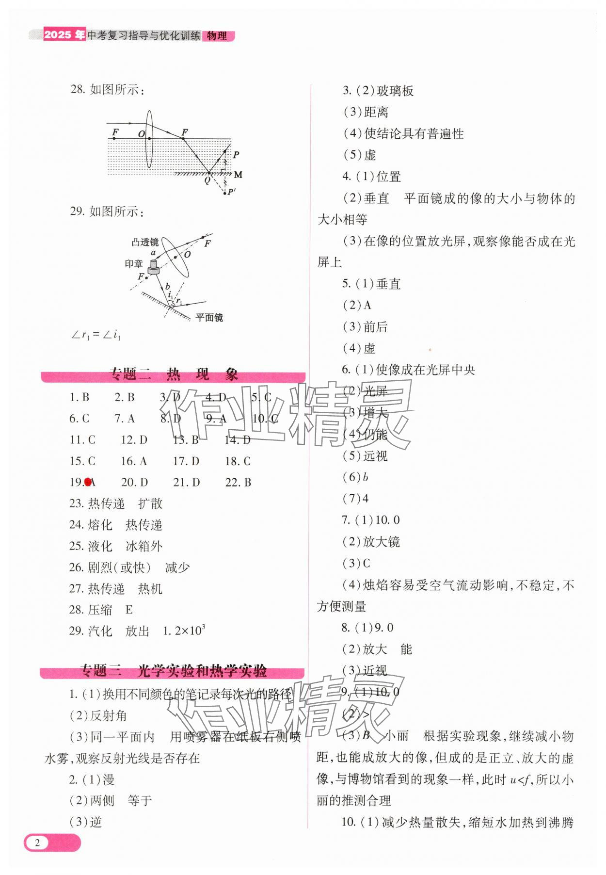 2025年中考復(fù)習(xí)指導(dǎo)與優(yōu)化訓(xùn)練物理山西專版 第2頁