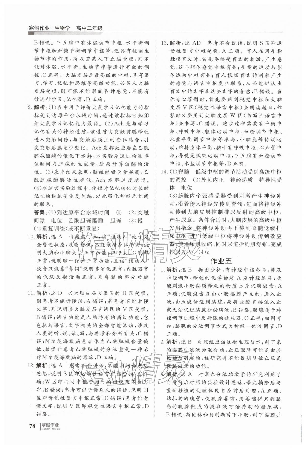 2026年寒假作业明天出版社高二生物&nbsp;第6页