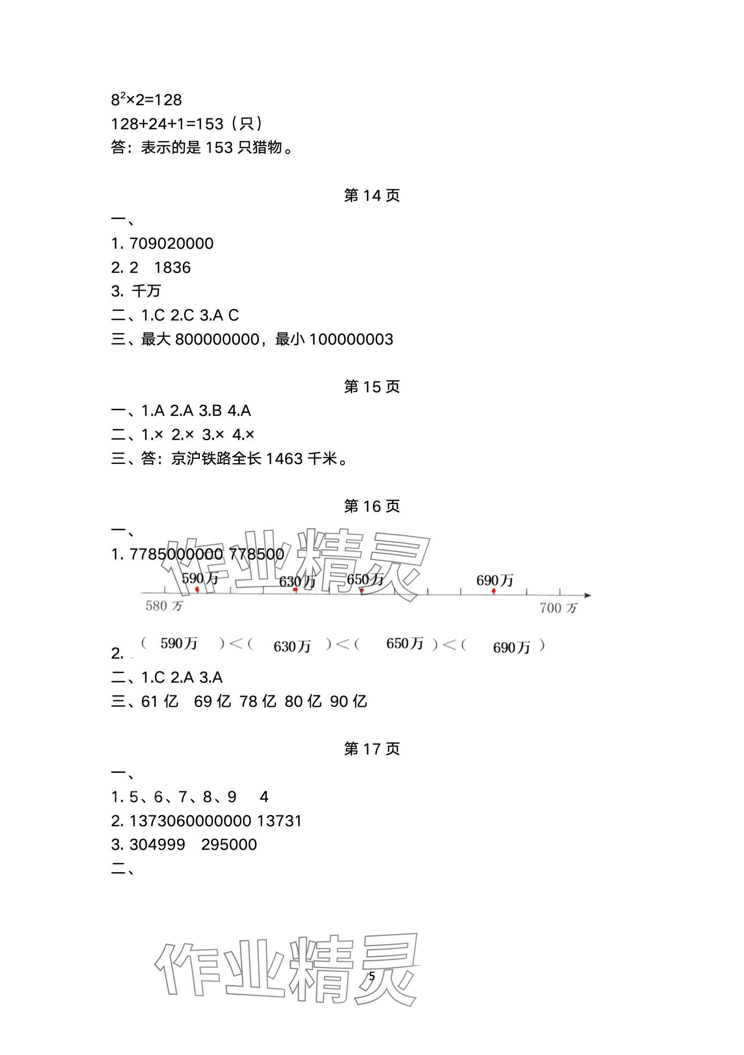 2024年學(xué)生基礎(chǔ)性作業(yè)四年級(jí)數(shù)學(xué)下冊(cè)蘇教版 第5頁