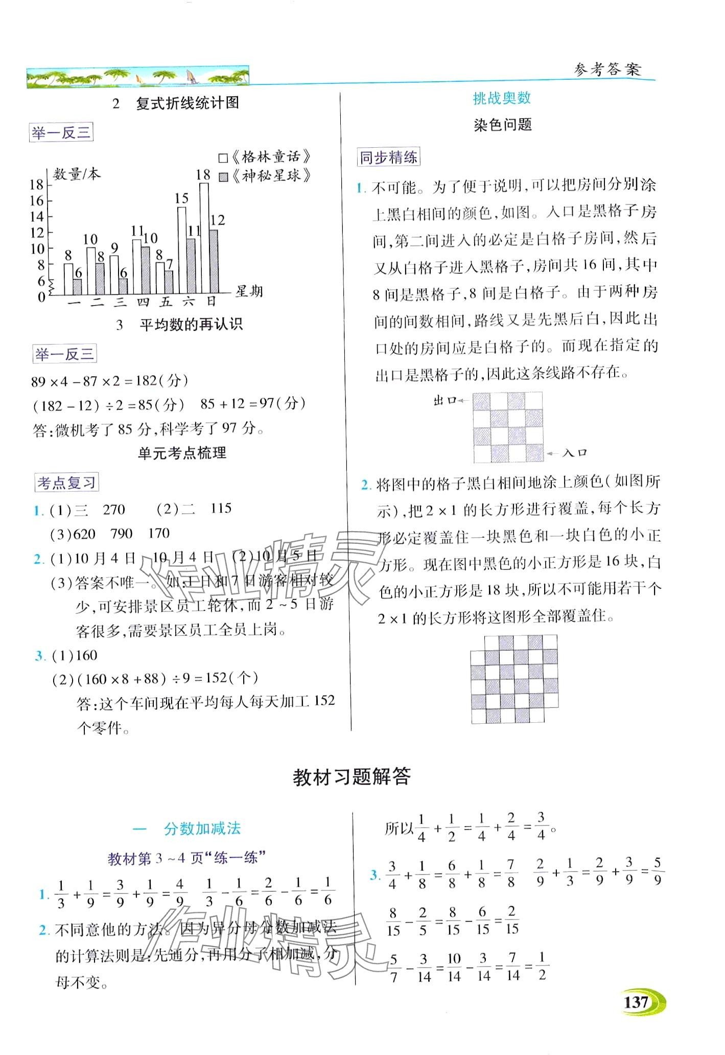 2024年世紀英才英才教程五年級數(shù)學下冊北師大版 第8頁