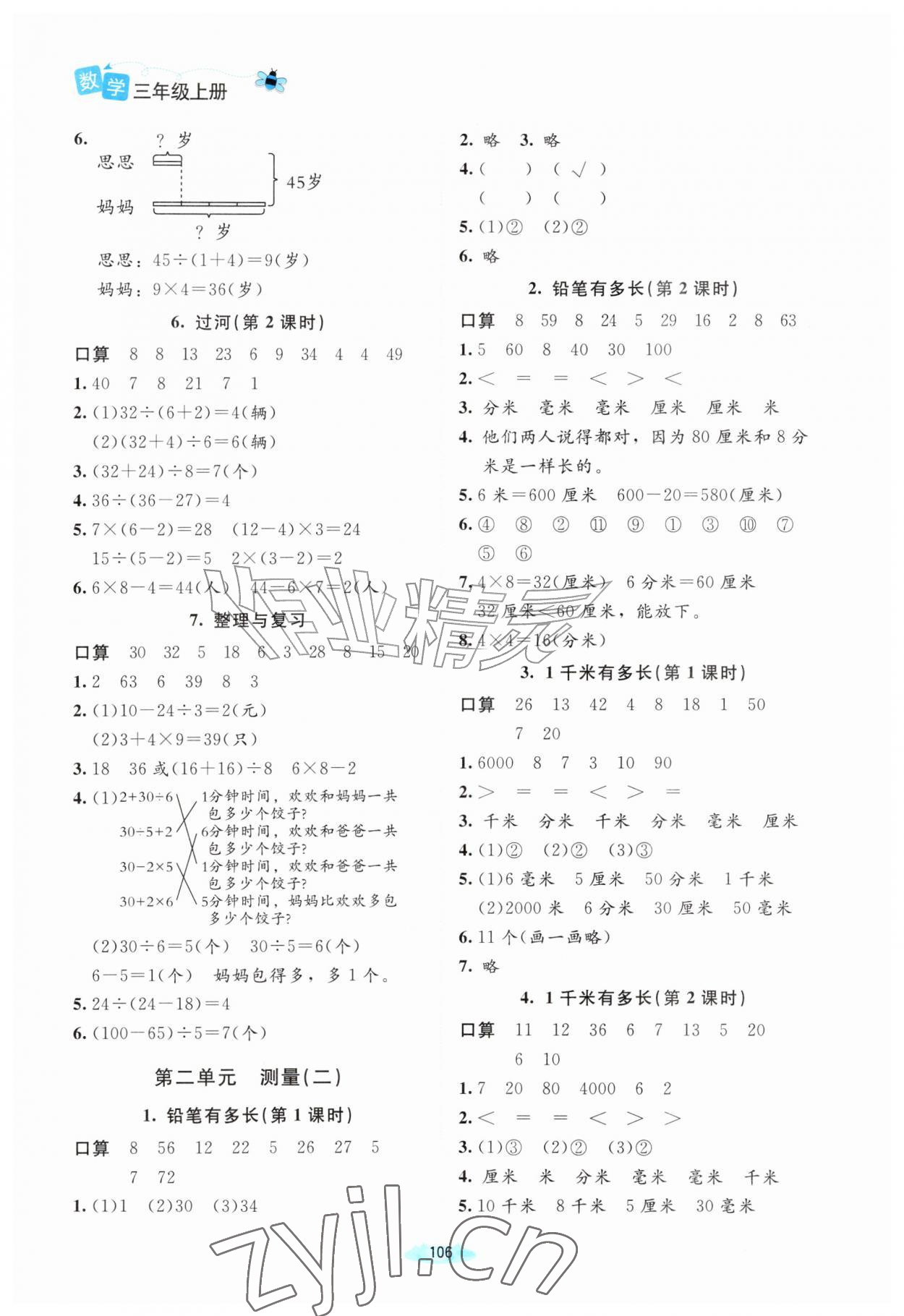 2026年课堂精练三年级数学上册北师大版福建专版&nbsp;第2页