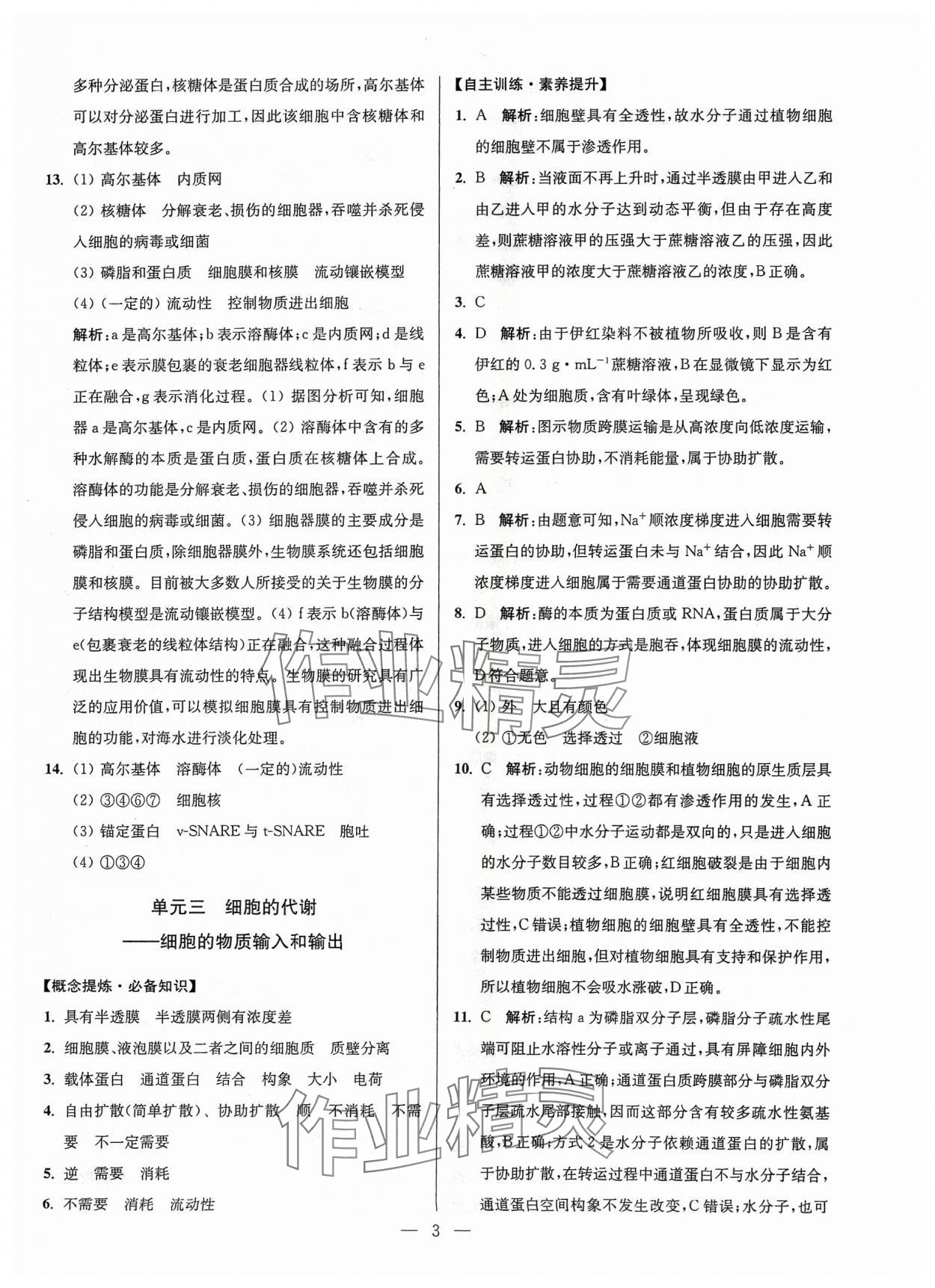 2024年南方凤凰台假期之友寒假作业高一年级生物 第3页