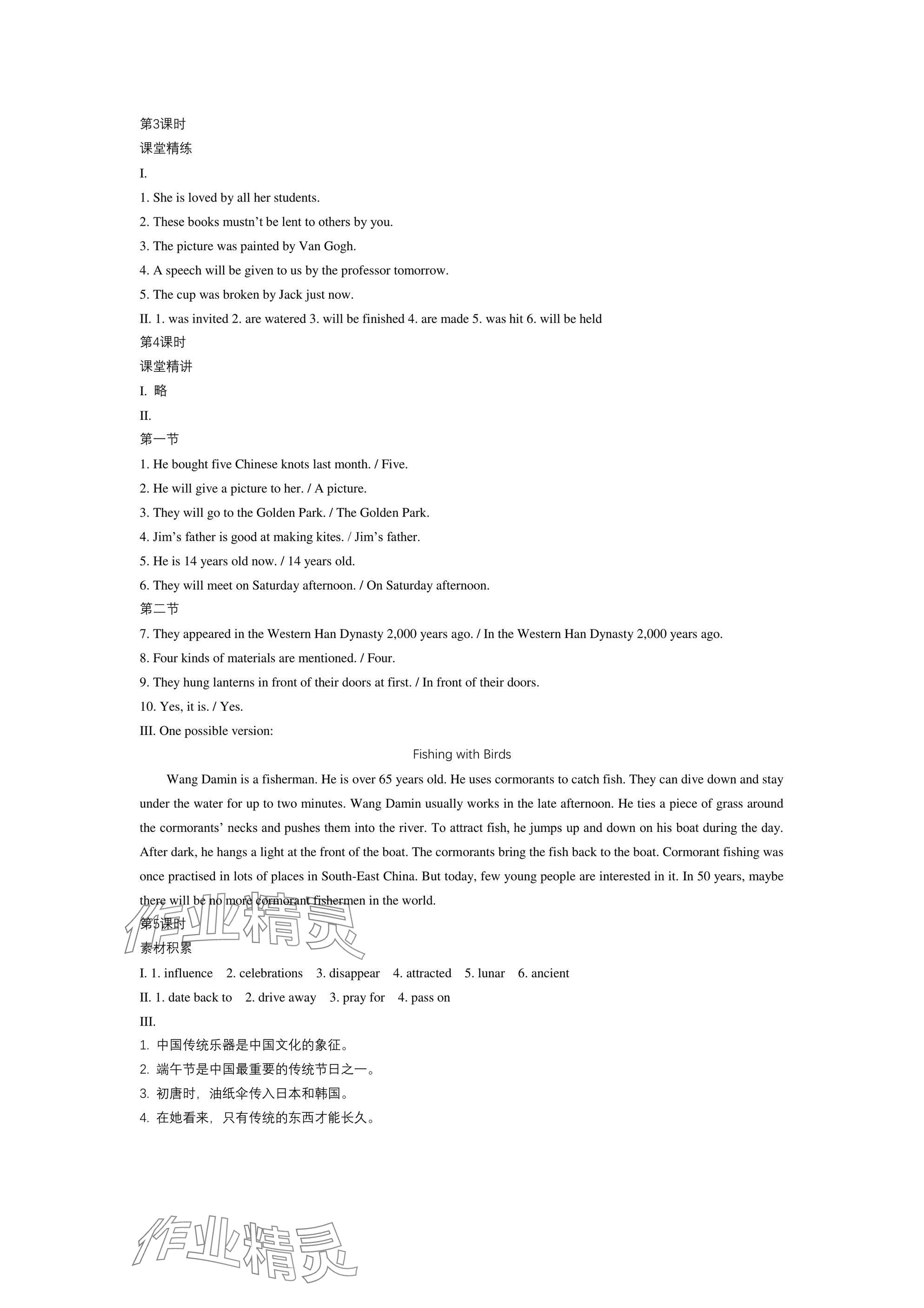 2025年深圳金卷導(dǎo)學(xué)案八年級英語下冊滬教版 參考答案第8頁