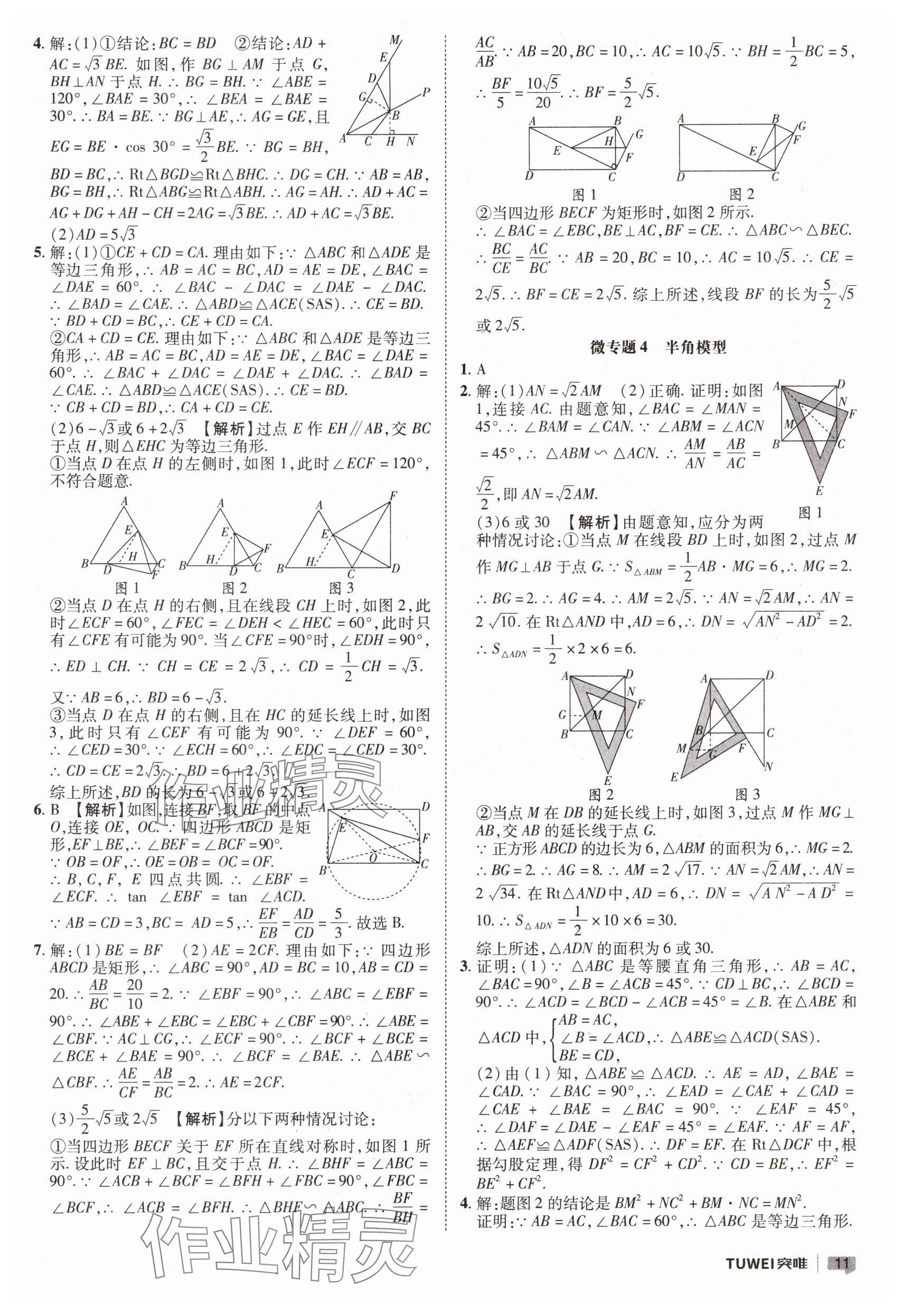 2025年一戰(zhàn)通關(guān)中考總復(fù)習(xí)數(shù)學(xué)河南專版 參考答案第11頁