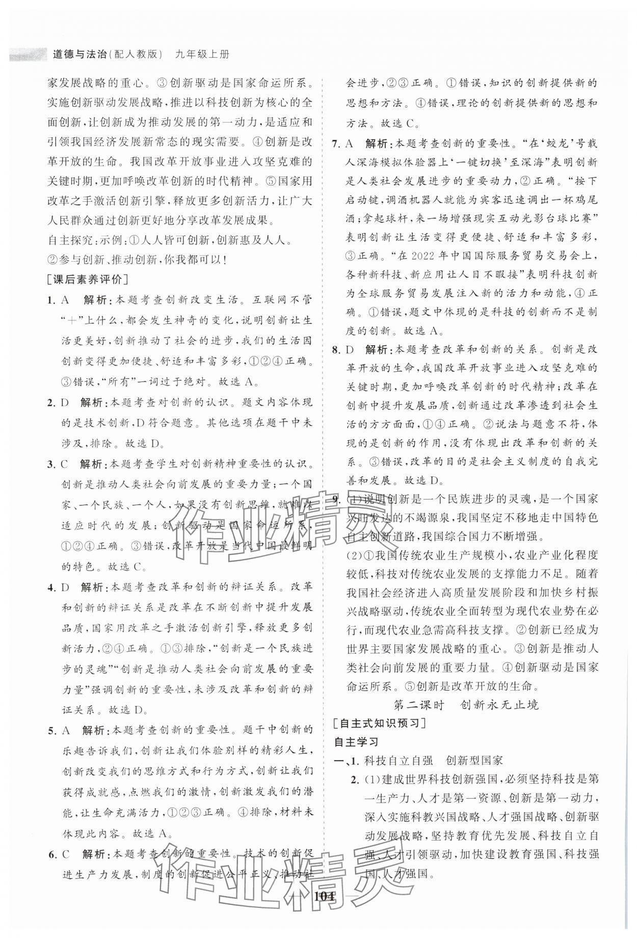 2023年新課程同步練習(xí)冊九年級道德與法治上冊人教版 第4頁