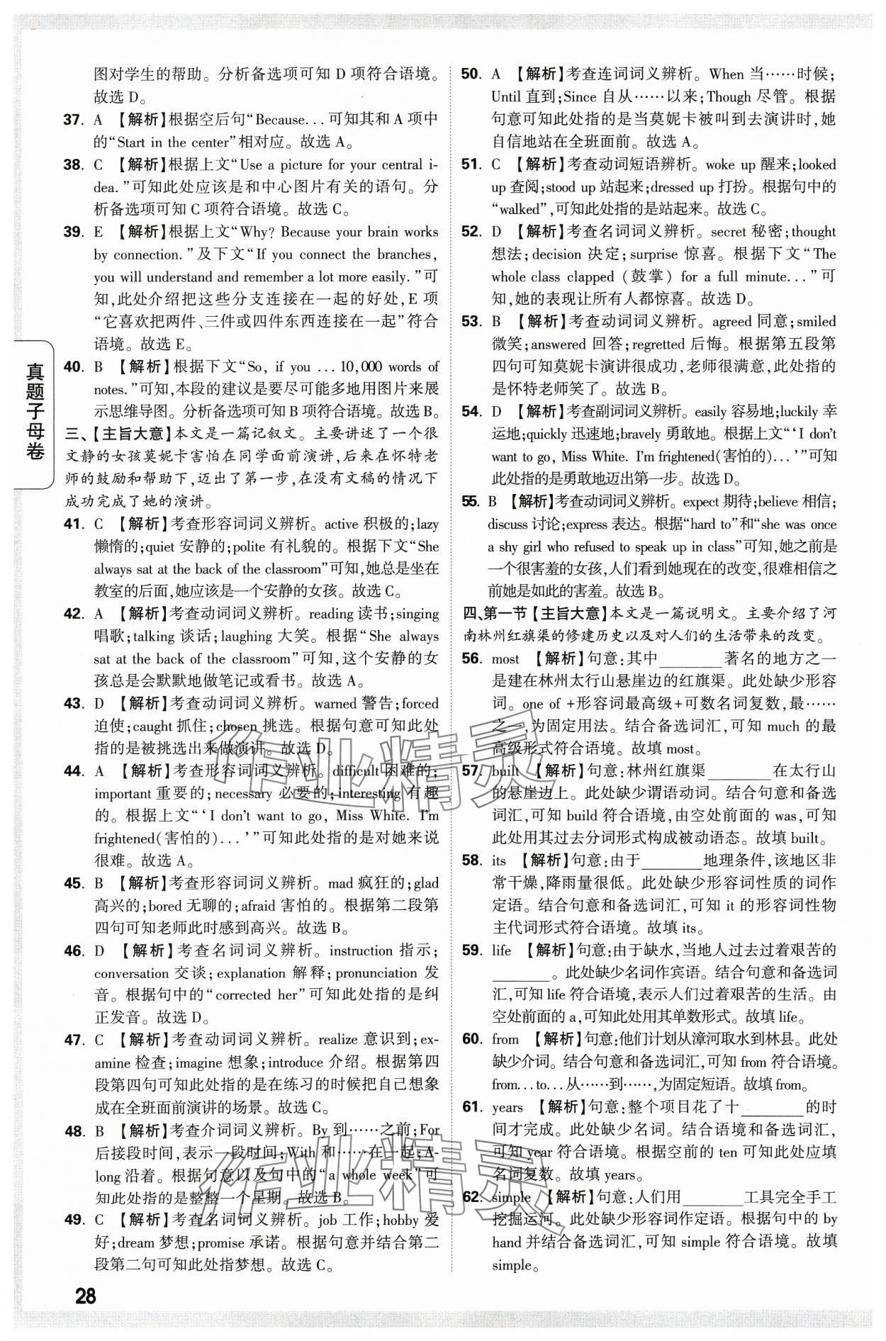 2024年万唯中考真题子母卷英语河南专版&nbsp;参考答案第28页