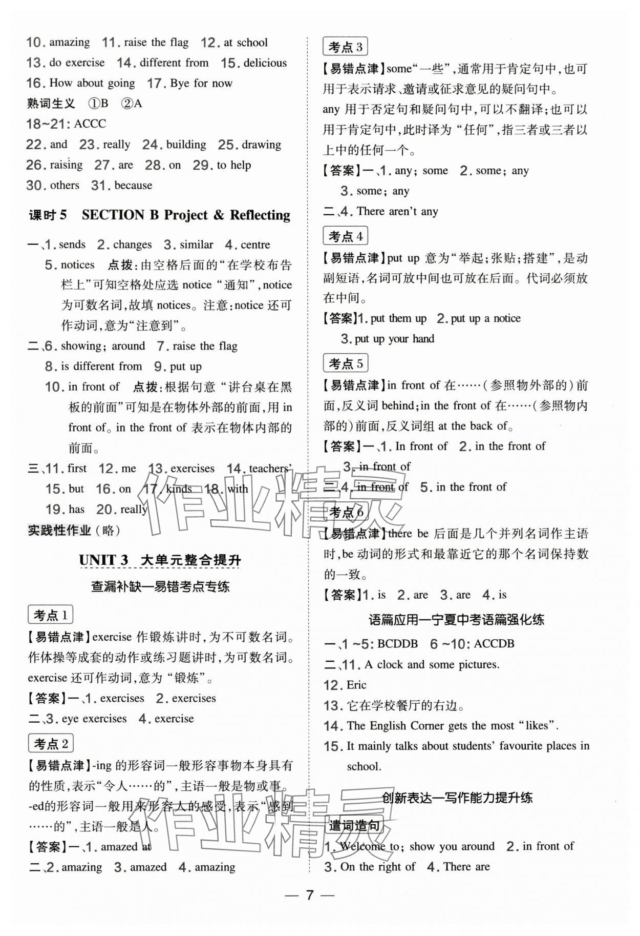 2025年點撥訓練七年級英語上冊人教版寧夏專版 參考答案第7頁