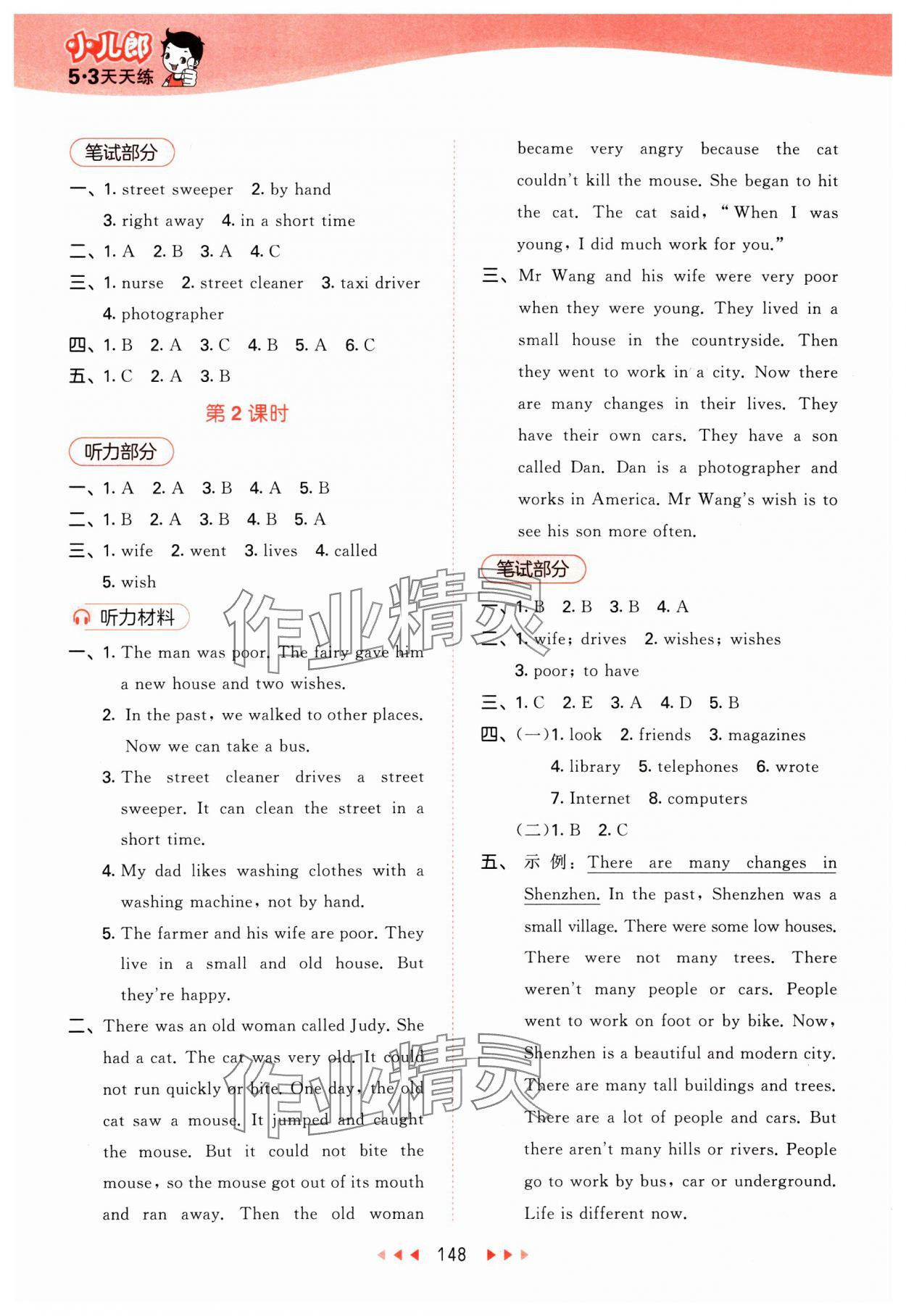 2025年53天天練六年級英語下冊滬教版 參考答案第4頁