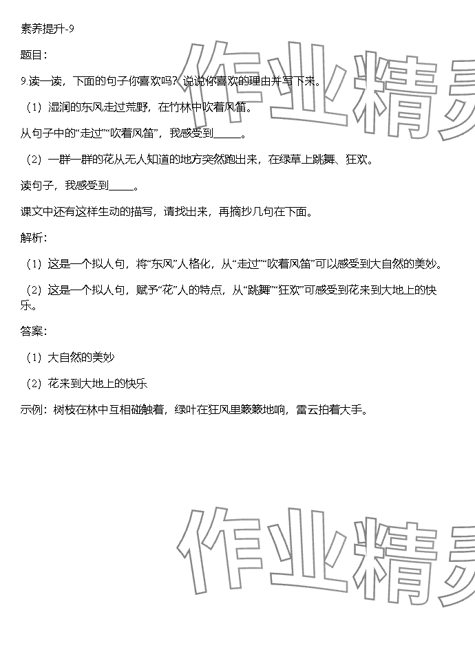 2023年同步实践评价课程基础训练湖南少年儿童出版社三年级语文上册人教版 参考答案第19页