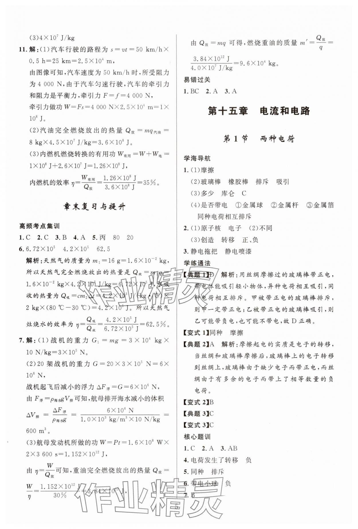 2025年頂尖課課練九年級物理全一冊人教版貴州專版 第5頁