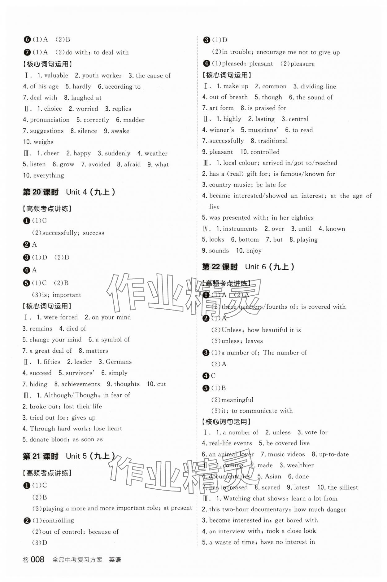 2024年全品中考复习方案英语听课手册淮安专版 参考答案第7页