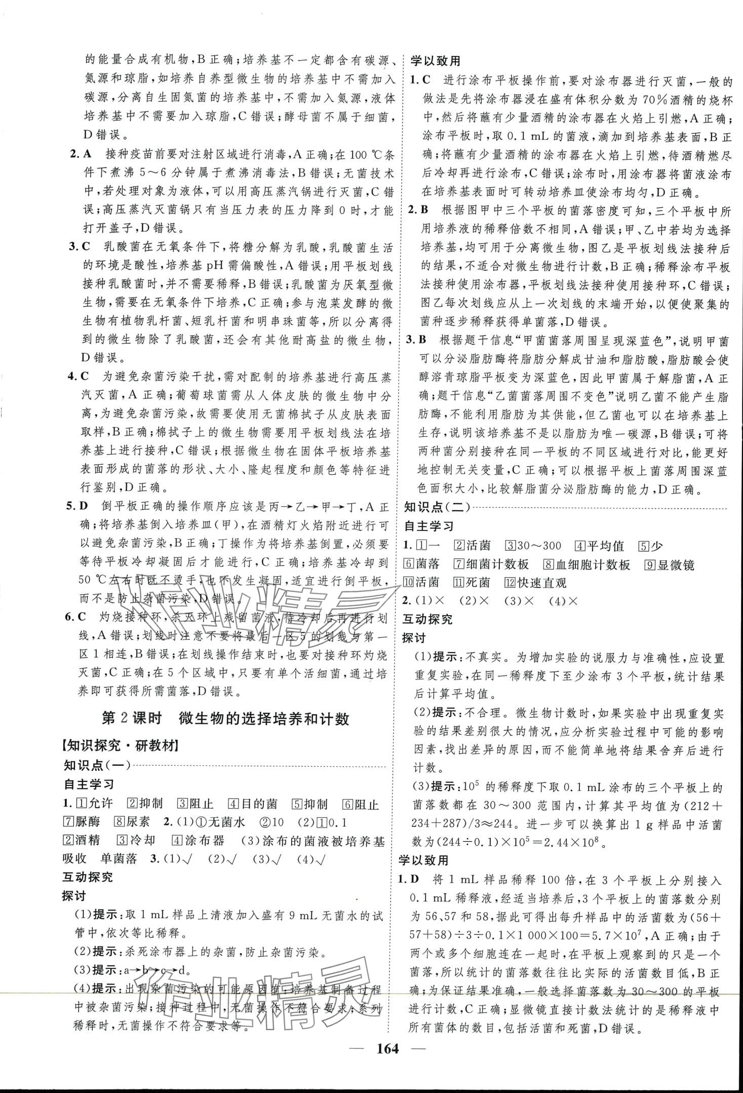 2024年三維設(shè)計(jì)高中生物選擇性必修3蘇科版 第4頁(yè)