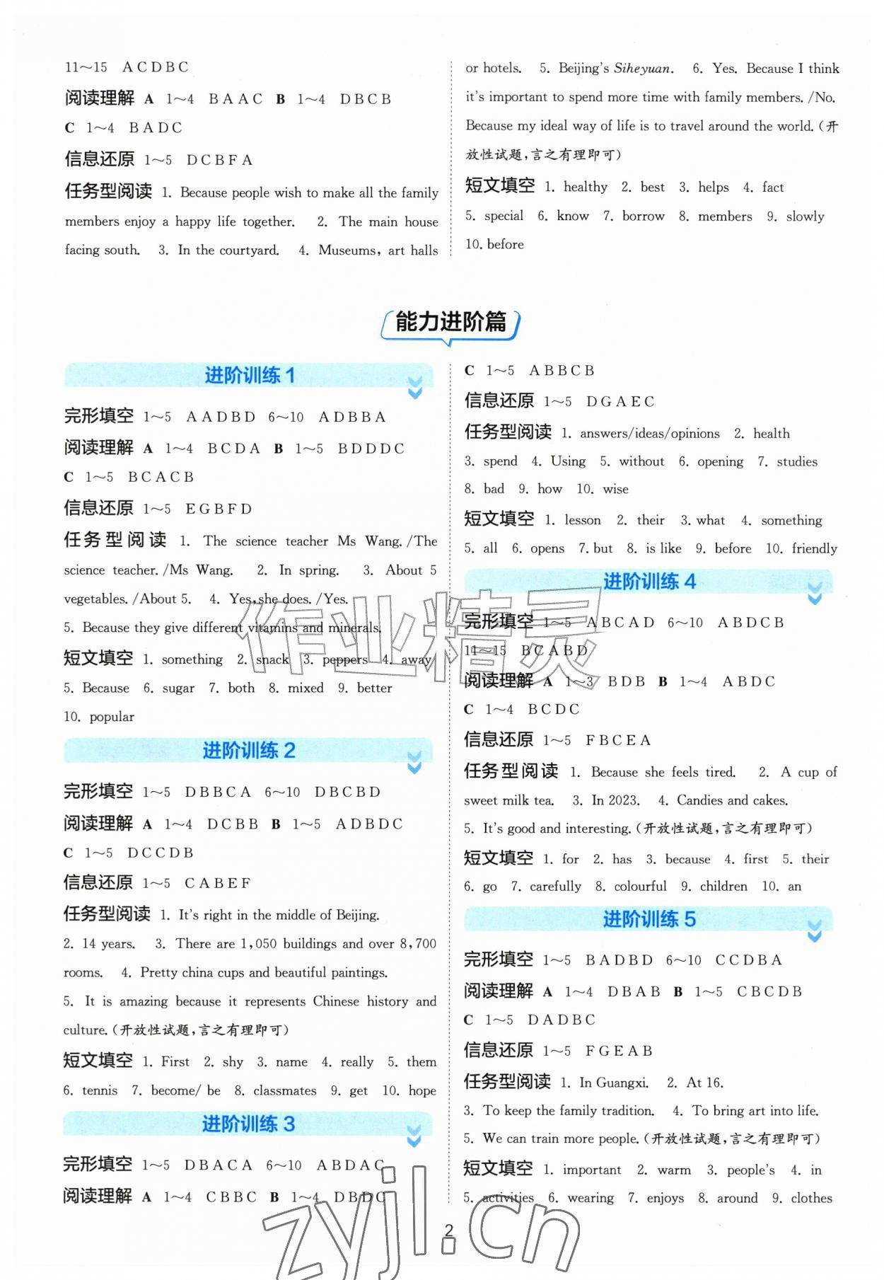 2026年实验班阅读组合训练五合一七年级英语上册译林版江苏专版&nbsp;第2页