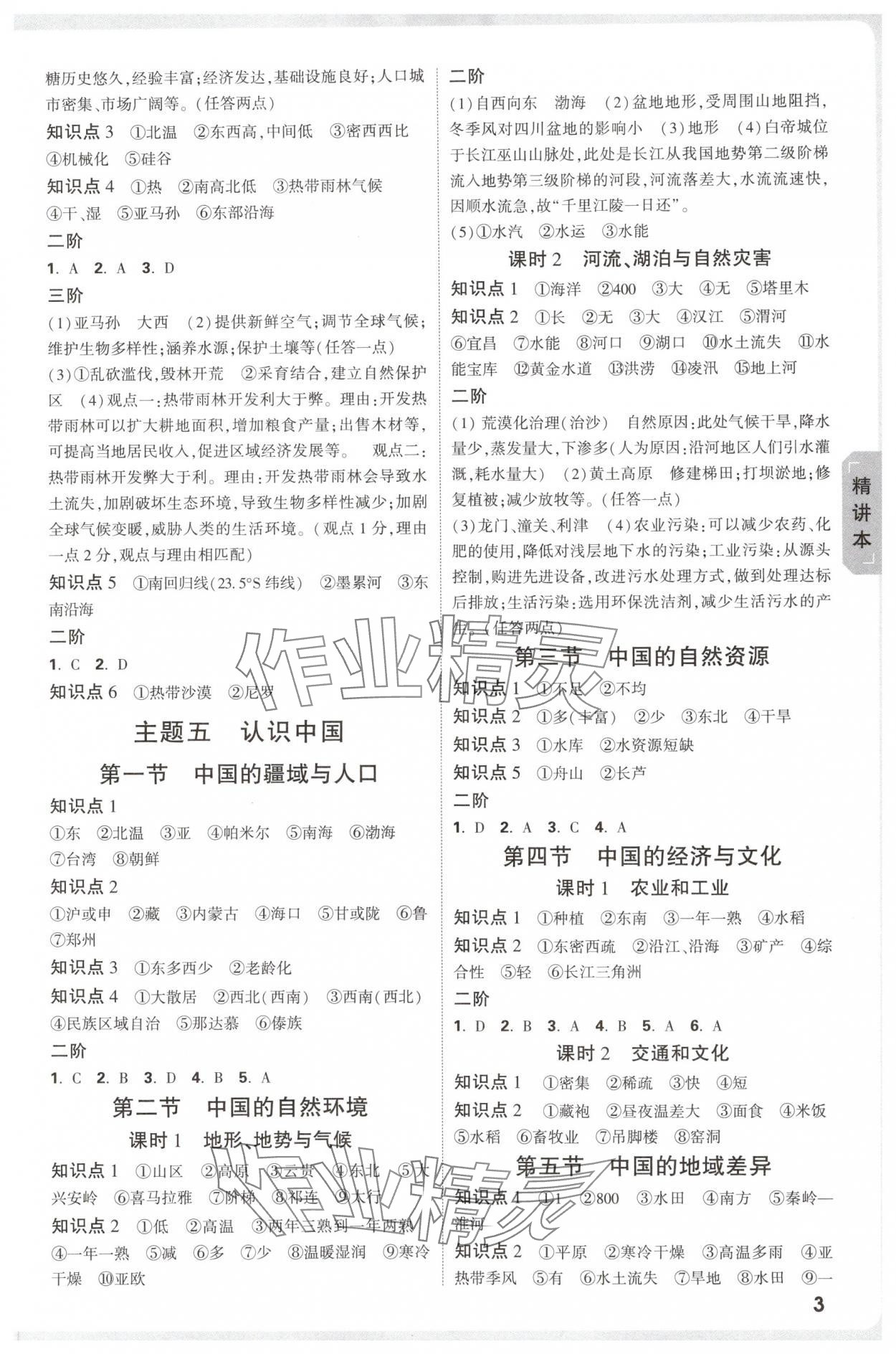 2025年万唯中考试题研究精练本地理湖南专版&nbsp;参考答案第3页