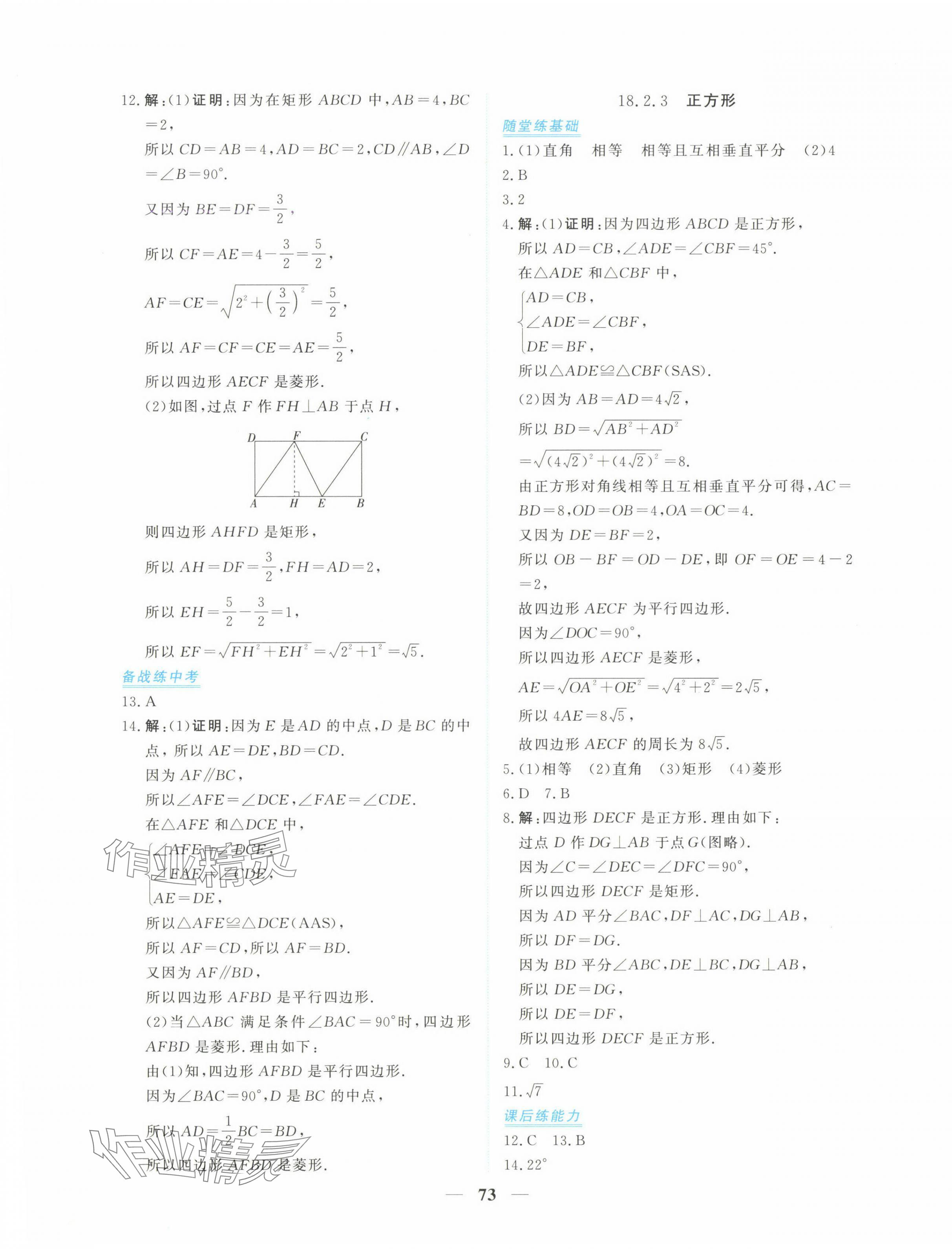 2025年新坐標(biāo)同步練習(xí)八年級數(shù)學(xué)下冊人教版青海專用 參考答案第13頁
