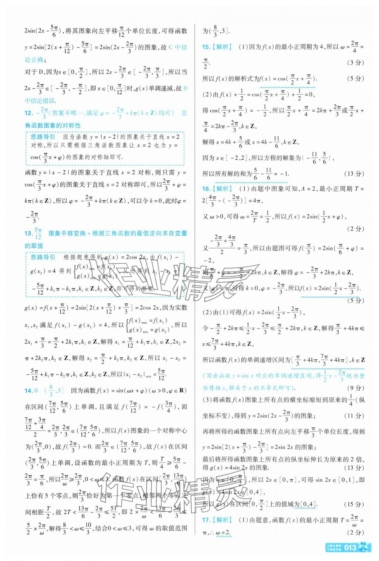 2025年金考卷名師名題單元雙測卷高中數學必修第二冊北師大版 第13頁