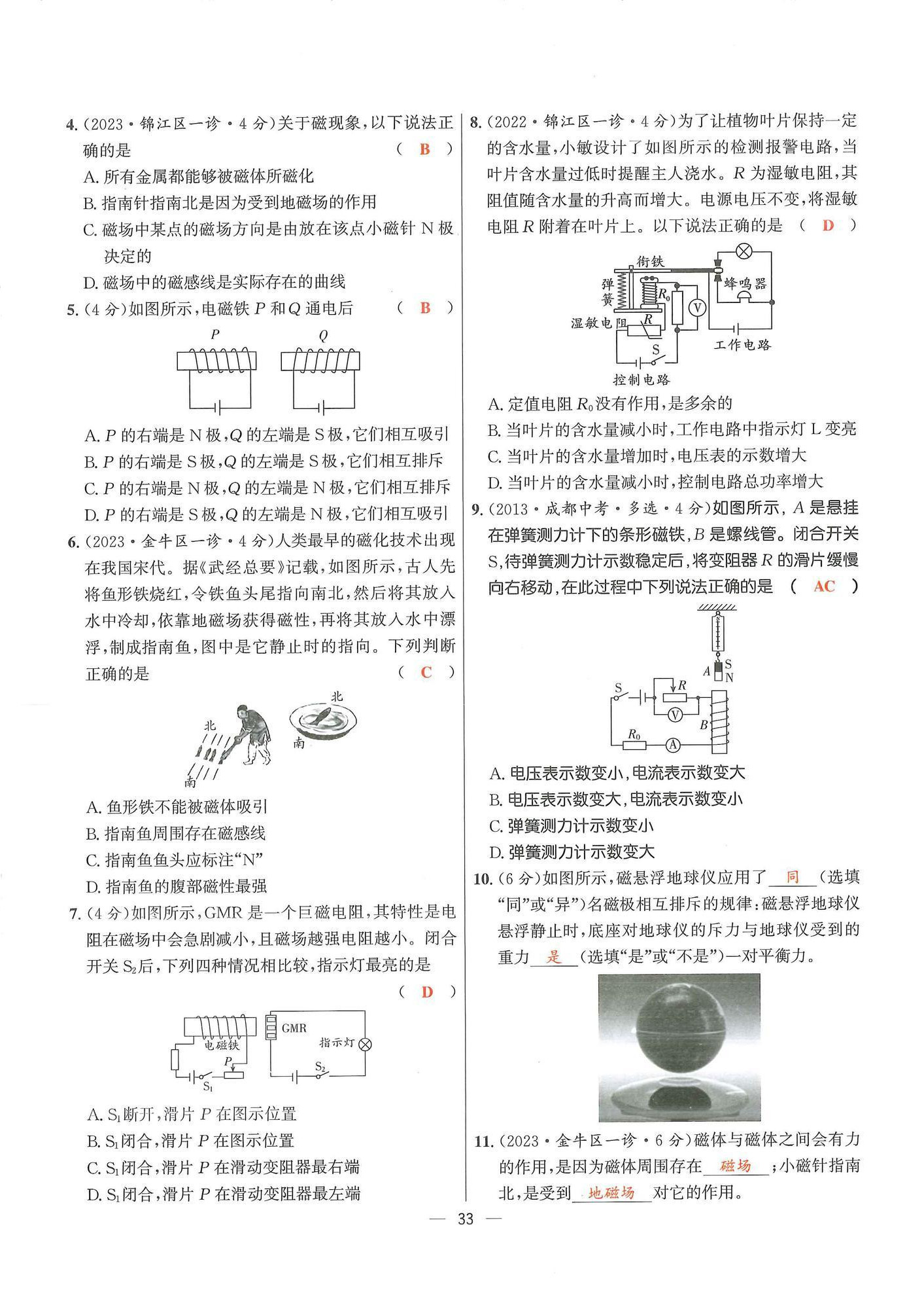 2024年物理學(xué)堂九年級全一冊教科版 參考答案第32頁