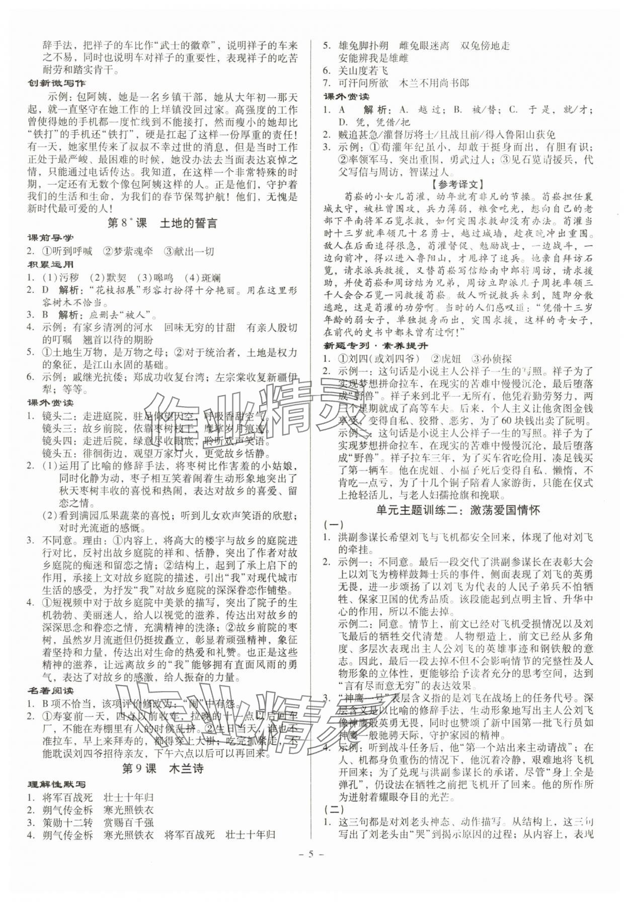 2025年金牌導學案七年級語文下冊人教版 第5頁