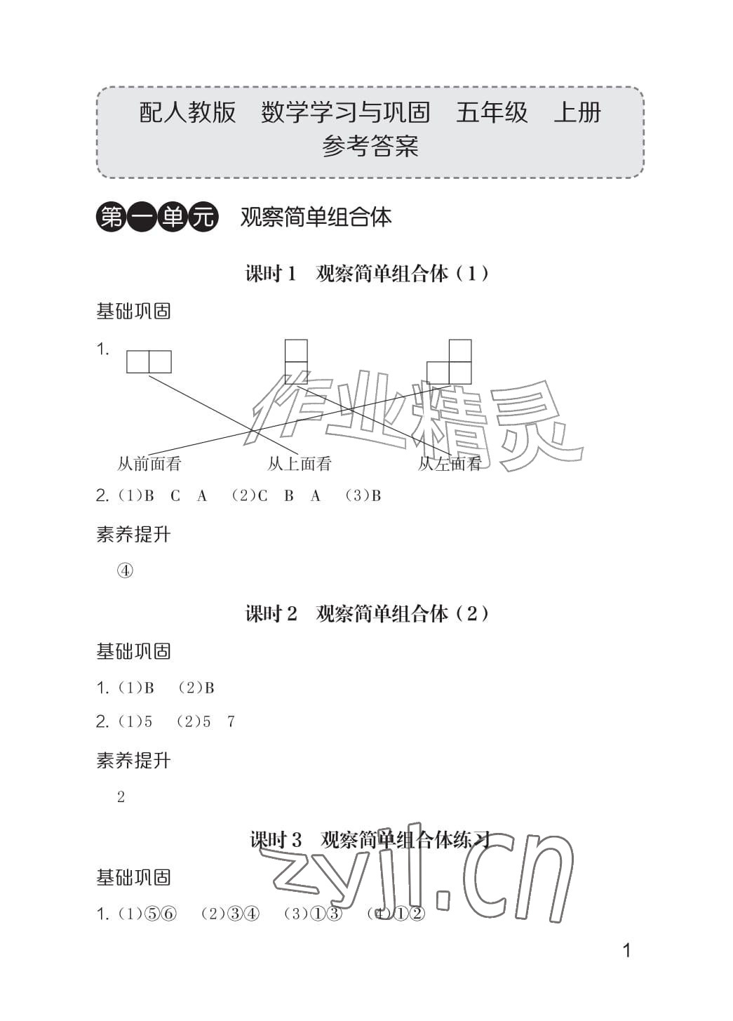 2026年学习与巩固五年级数学上册人教版&nbsp;参考答案第1页